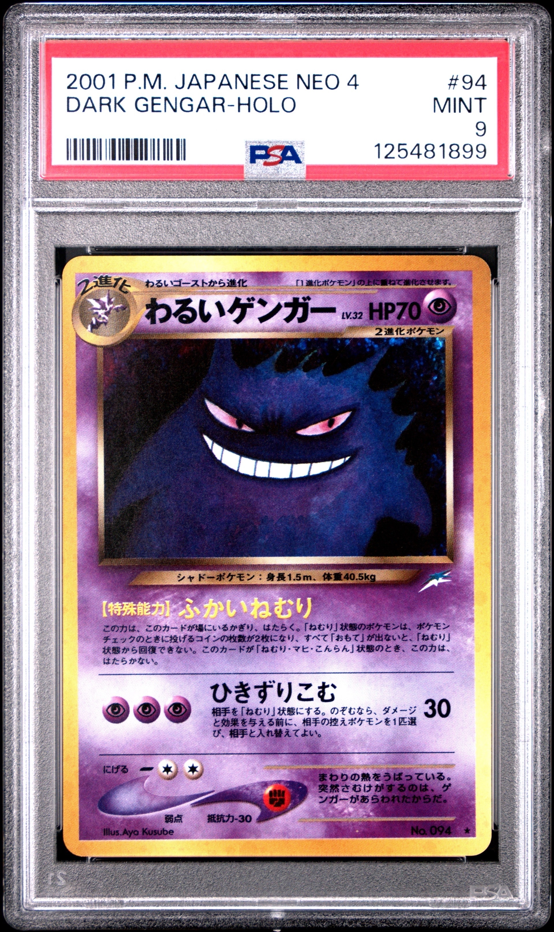 わるいゲンガー ☆ : 旧裏 [neo4 No.094](ポケモンカード☆neo 拡張