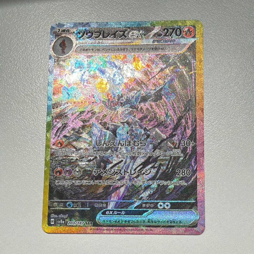 ソウブレイズex SAR [SV8a 203/187](ハイクラスパック「テラスタルフェスex」)
