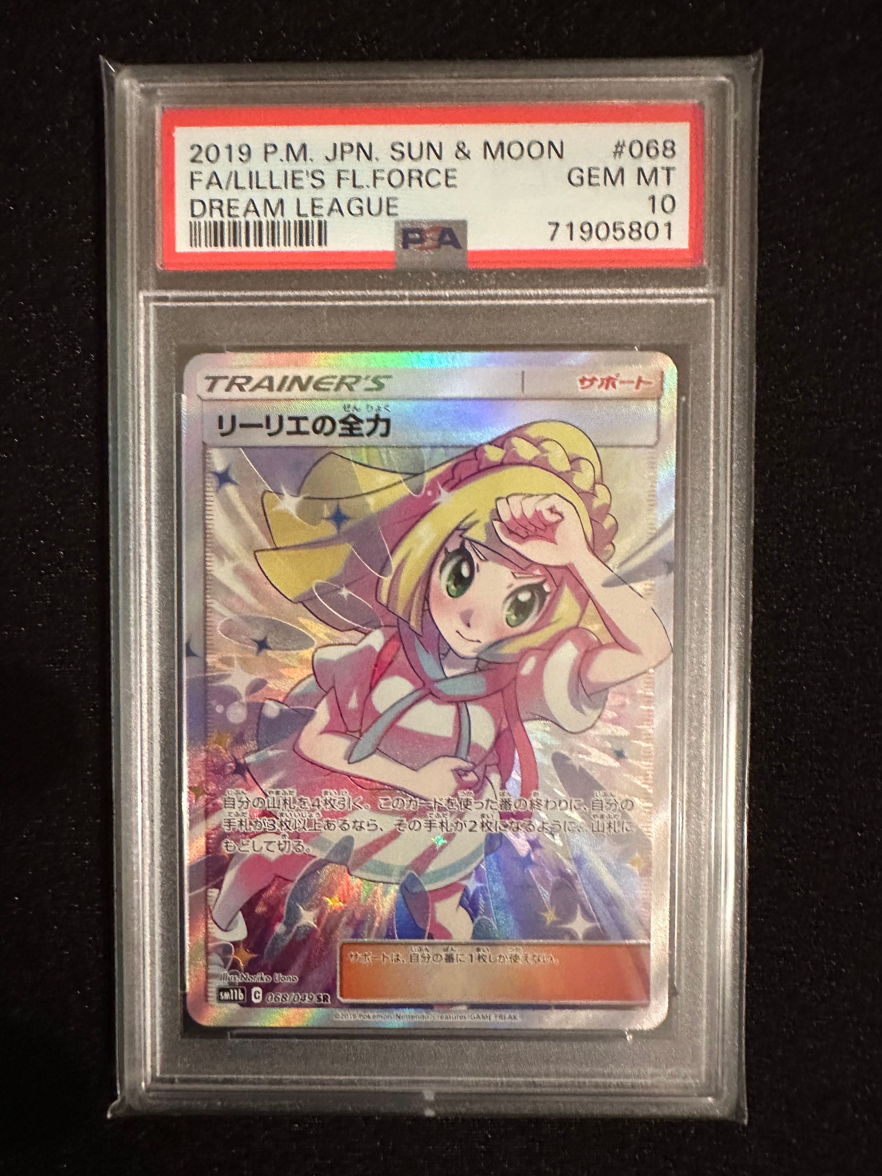 リーリエの全力 SR[SM11b 068/049](強化拡張パック「ドリームリーグ」)