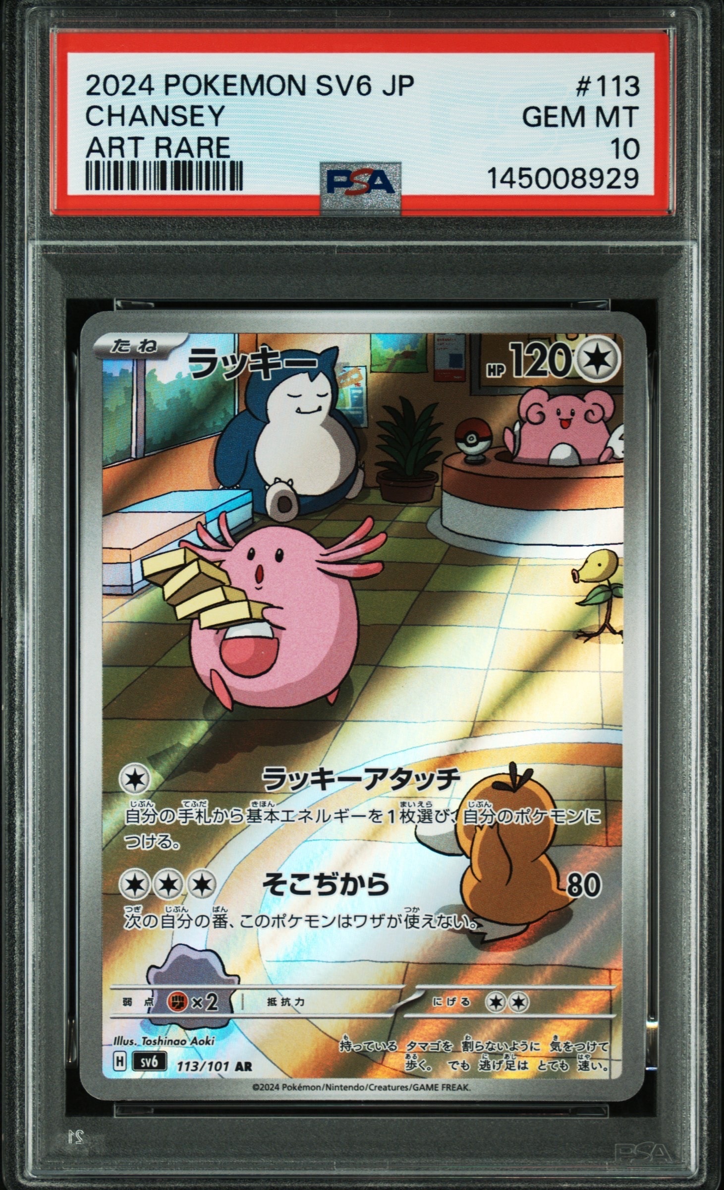 サーナイト&ニンフィアGX SR: SA[SM9a 061/055](強化拡張パック