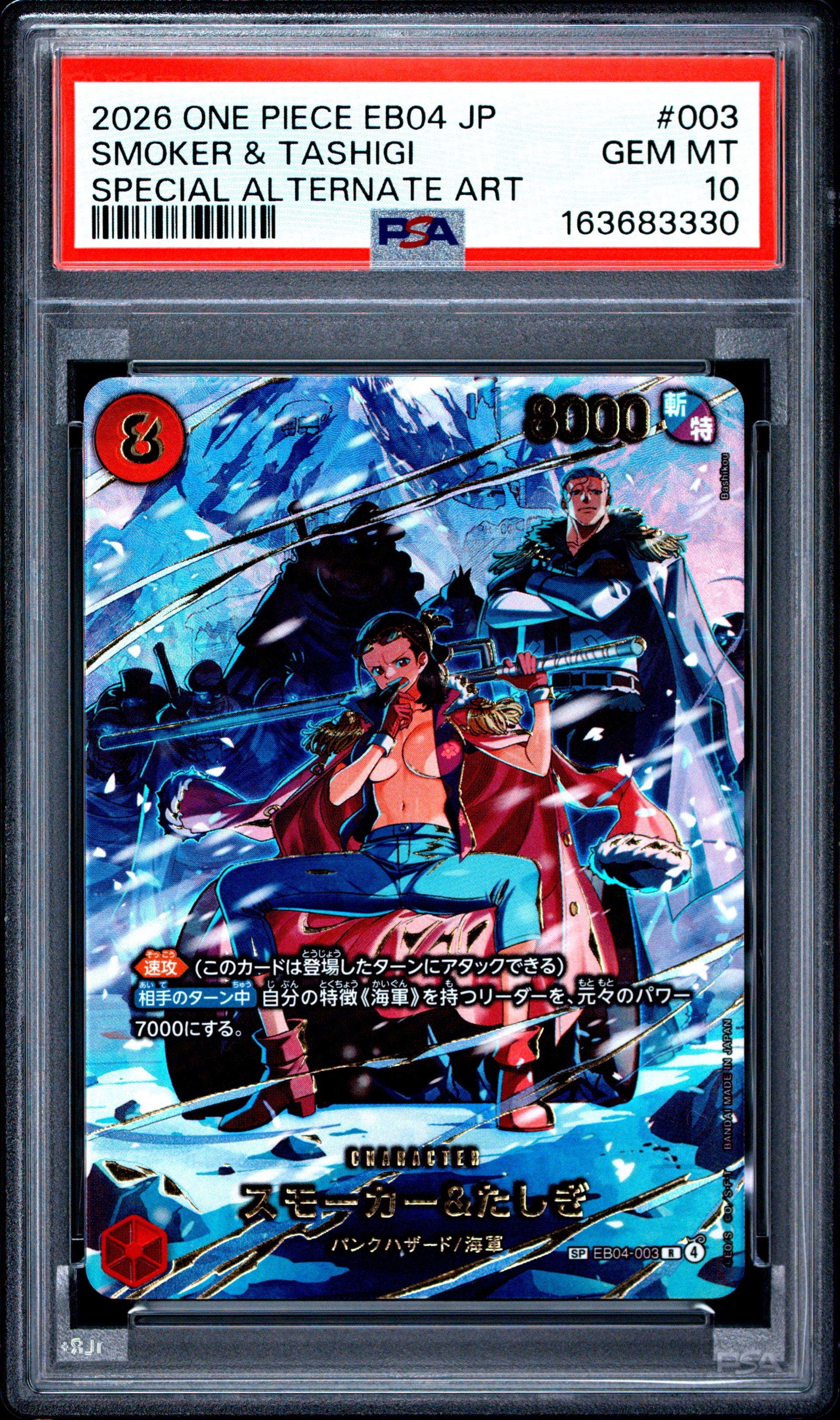ワンピースカード　スモーカー　SP PSA10 エッグヘッドクライシス PSA10】スモーカー&たしぎ R-SPC [EB04-003](エクストラブースター