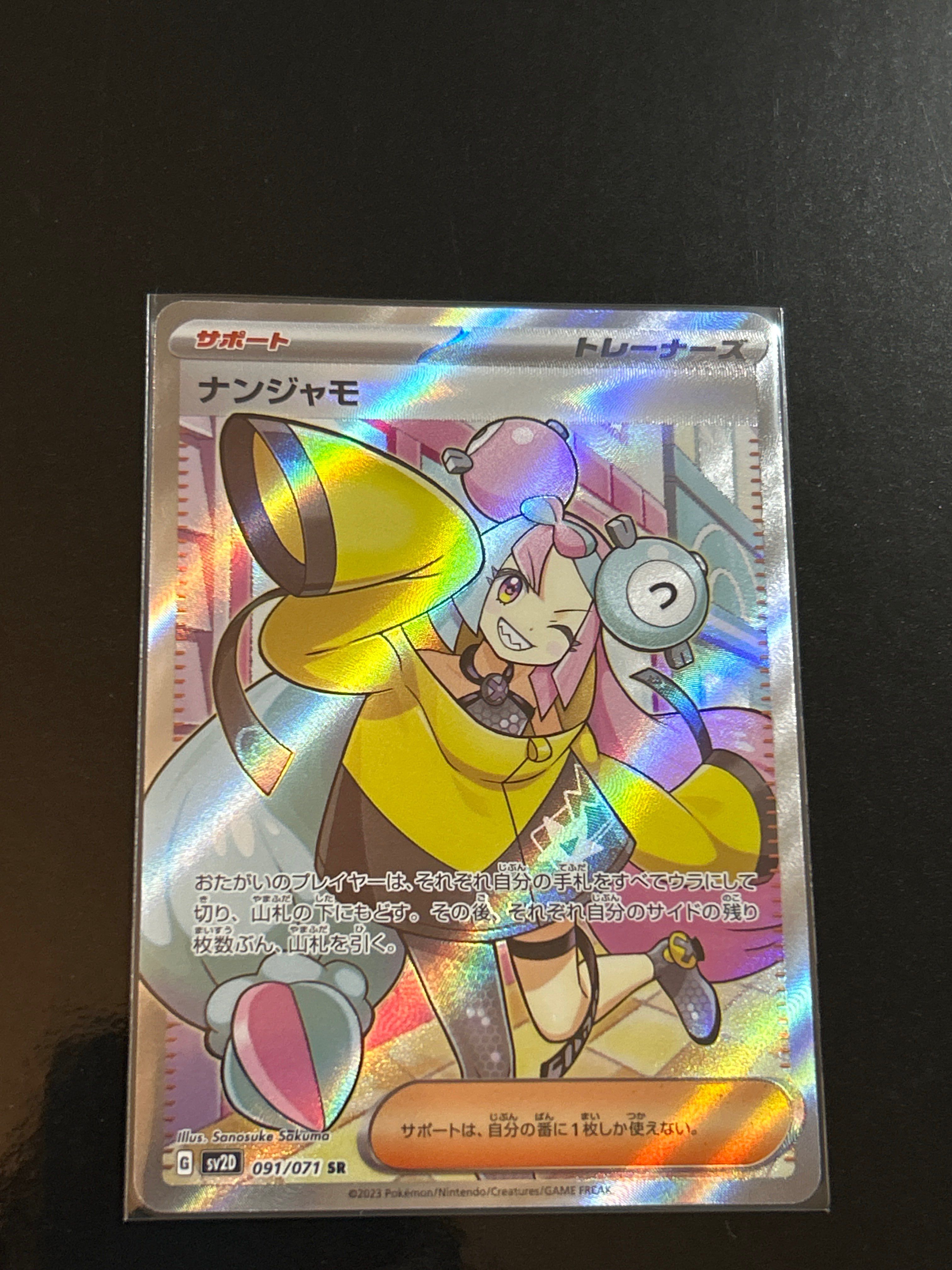 ナンジャモ SR[SV2D 091/071](拡張パック「クレイバースト」)