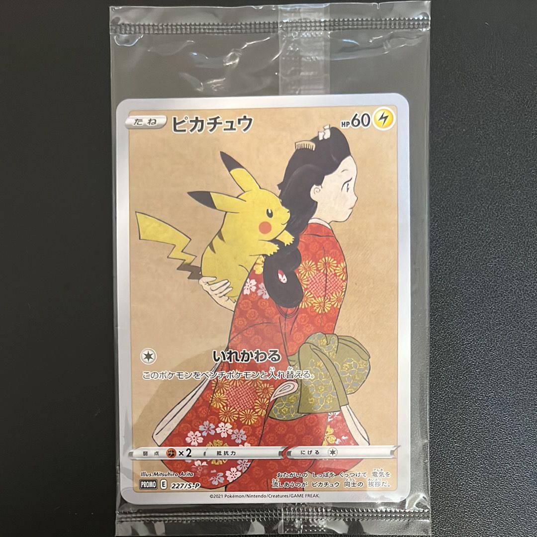 ピカチュウ & ウッウ : プロモ [S-P 227 / S-P 226](プロモーションカード 「ポケモン切手BOX 見返り美人・月に雁セット」) 未開封パック