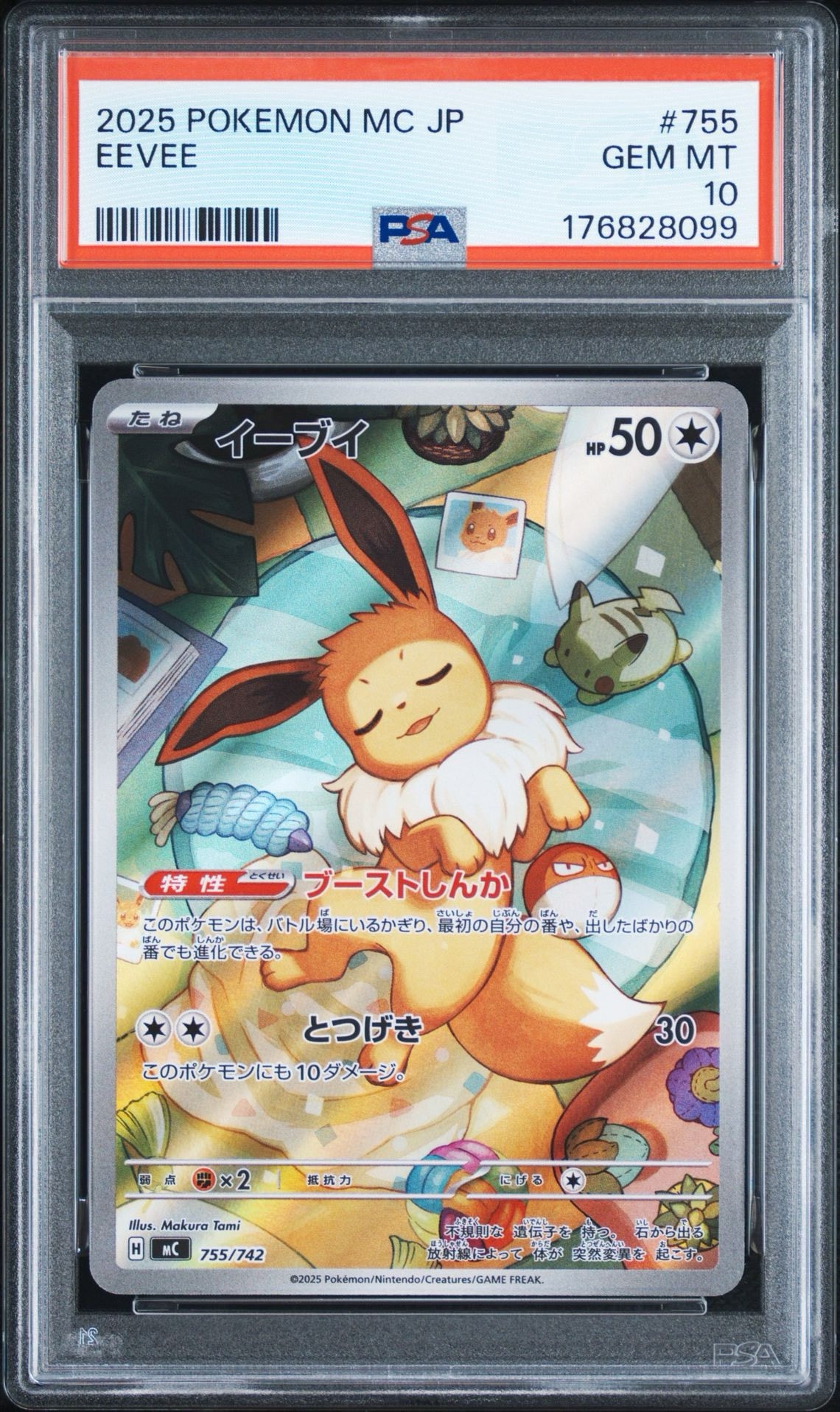 イーブイ AR仕様 [MC 755/742](スタートデッキ100「バトルコレクション
