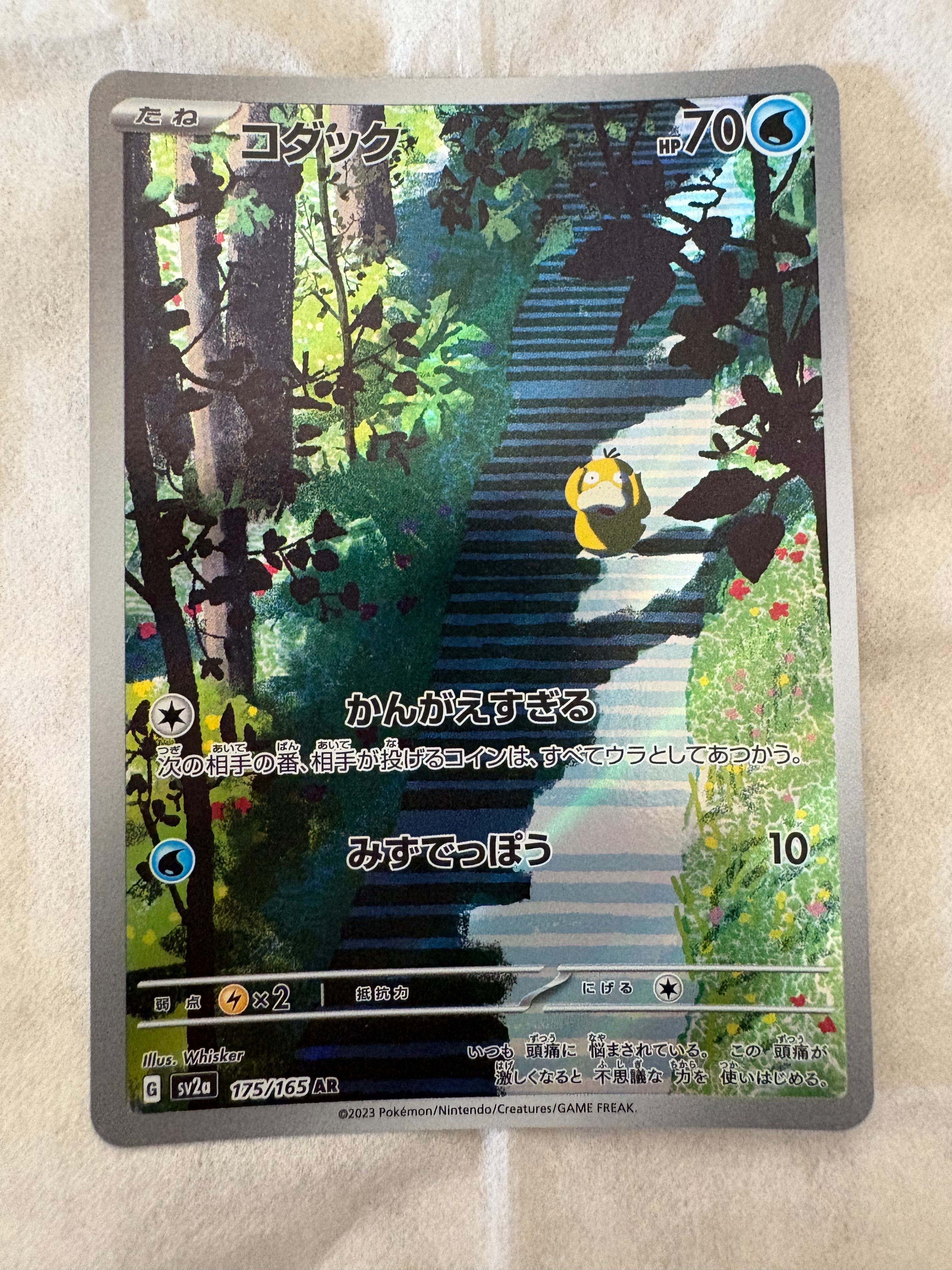 状態A】コダック AR[SV2a 175/165](強化拡張パック「ポケモンカード151
