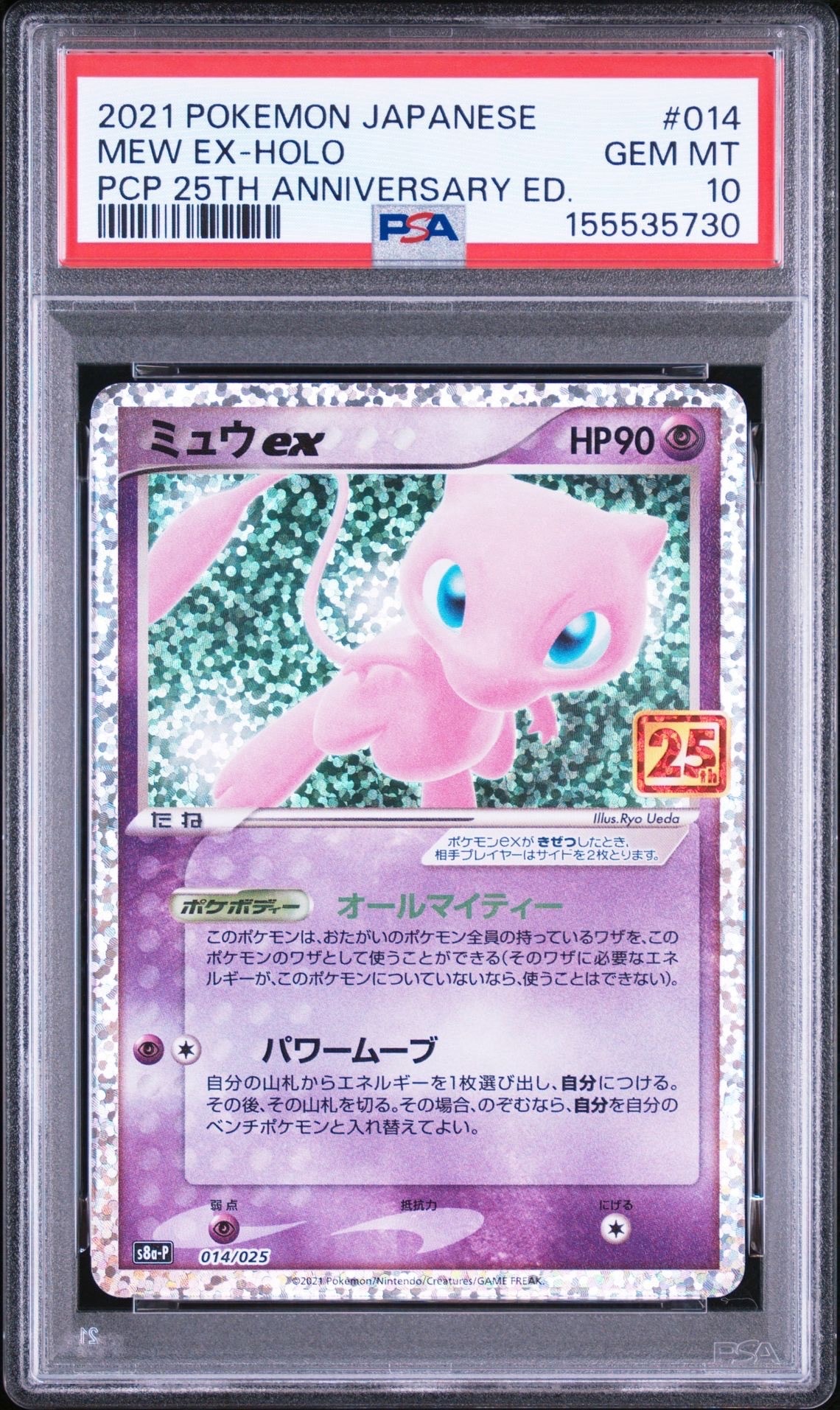ミュウex: プロモ[S8a-P 014/025](プロモカードパック 25th