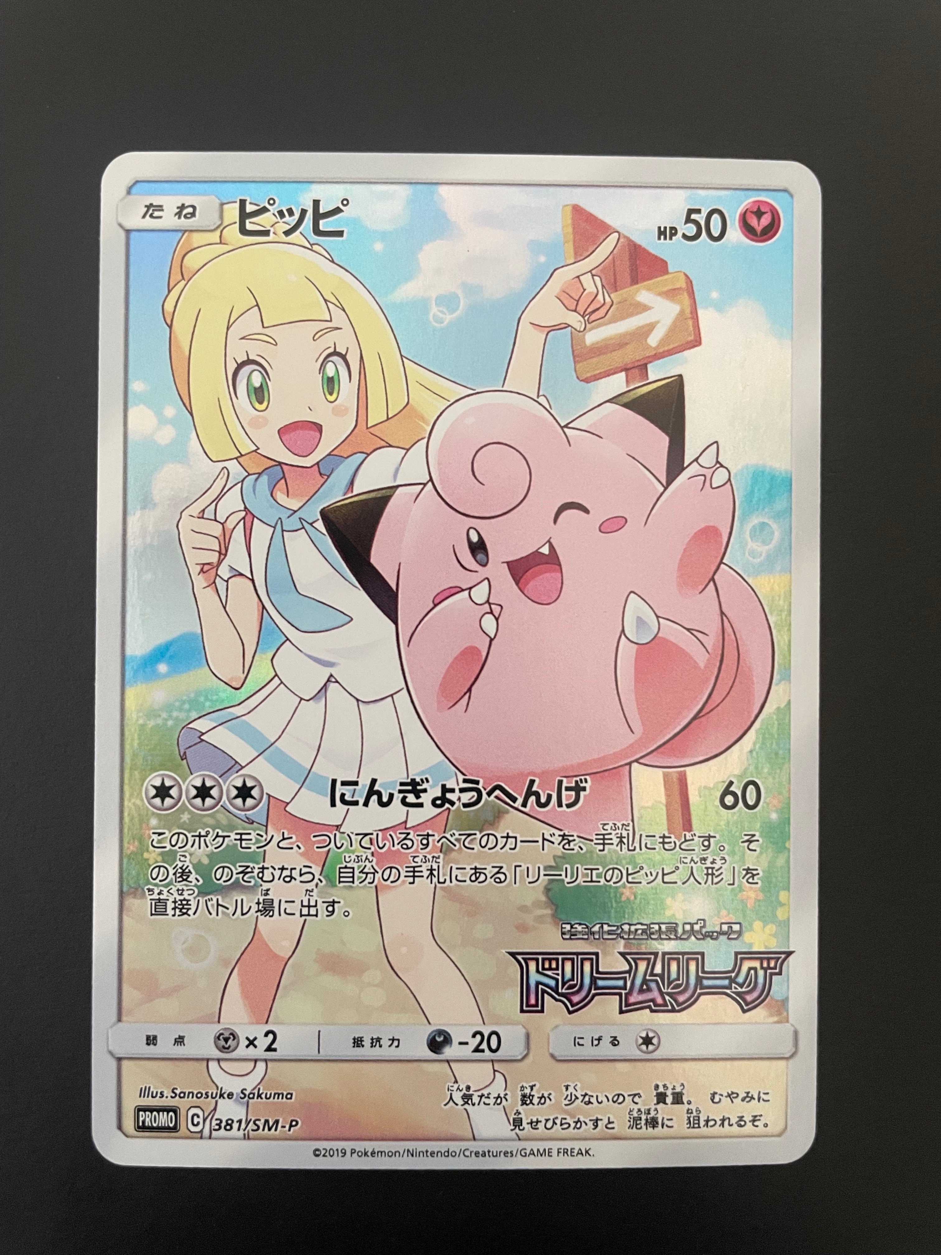 ピッピ PSA10 ドリームリーグ プロモ chr リーリエ PSA10✨ピッピCHR プロモ ドリームリーグ PSA10 リーリエ 006 【公式通販】