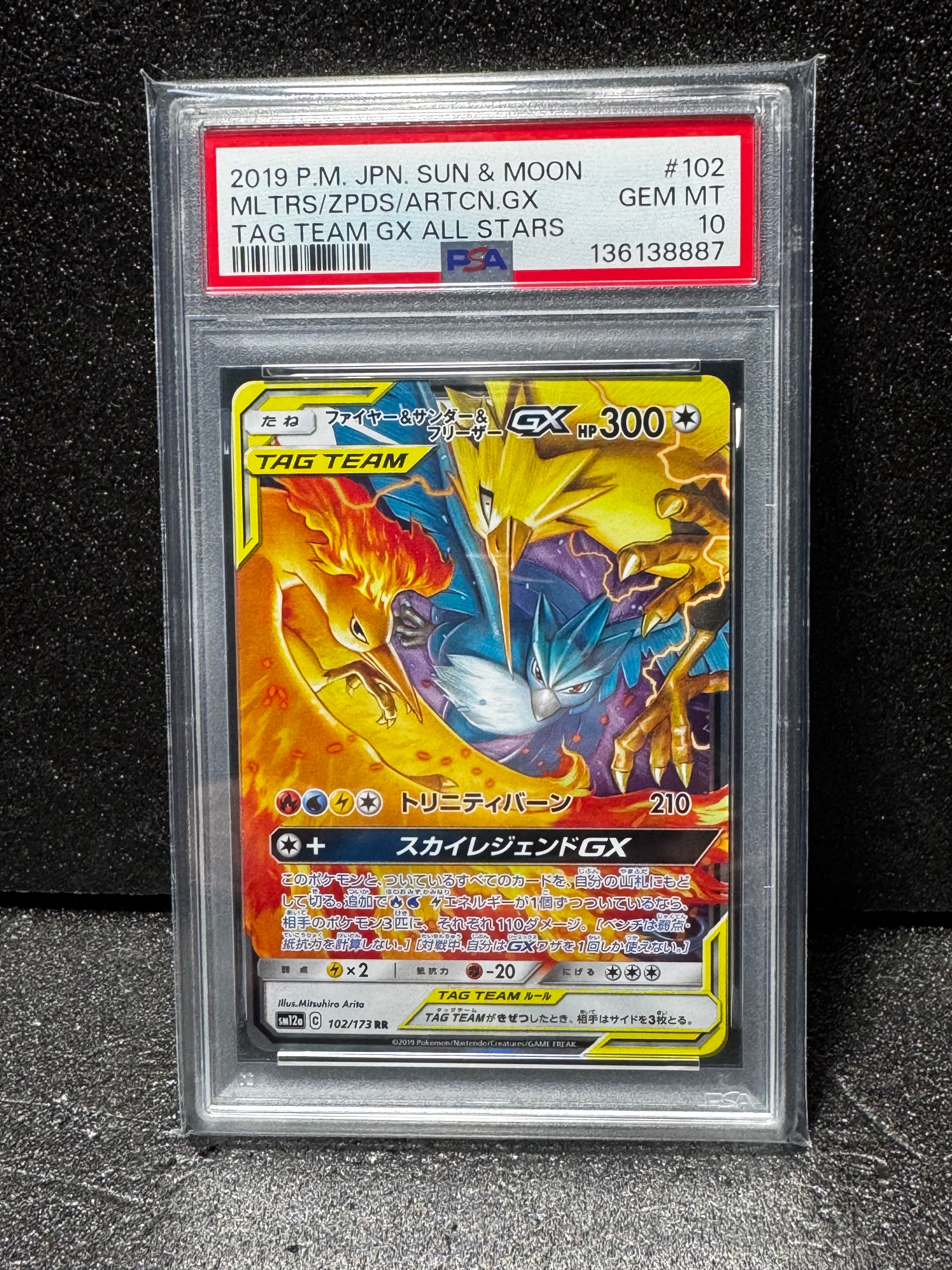 ファイヤー&サンダー&フリーザーGX RR [SM12a 102/173](ハイクラスパック「TAG TEAM GX タッグオールスターズ」)