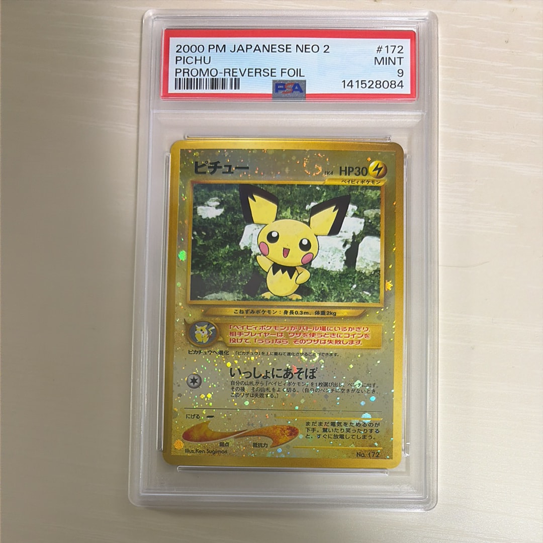 PSA9】ピチュープレミアムファイル2: 旧裏[neoP2 No.172](プレミアム