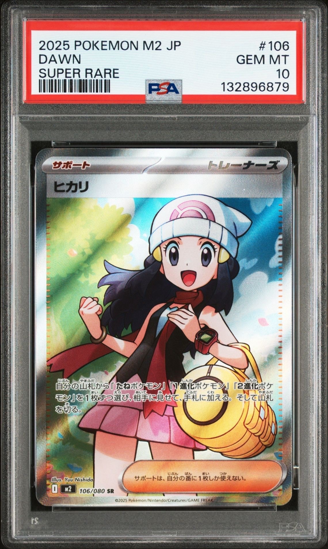 ヒカリ SR [M2 106/080](拡張パック「インフェルノX」)