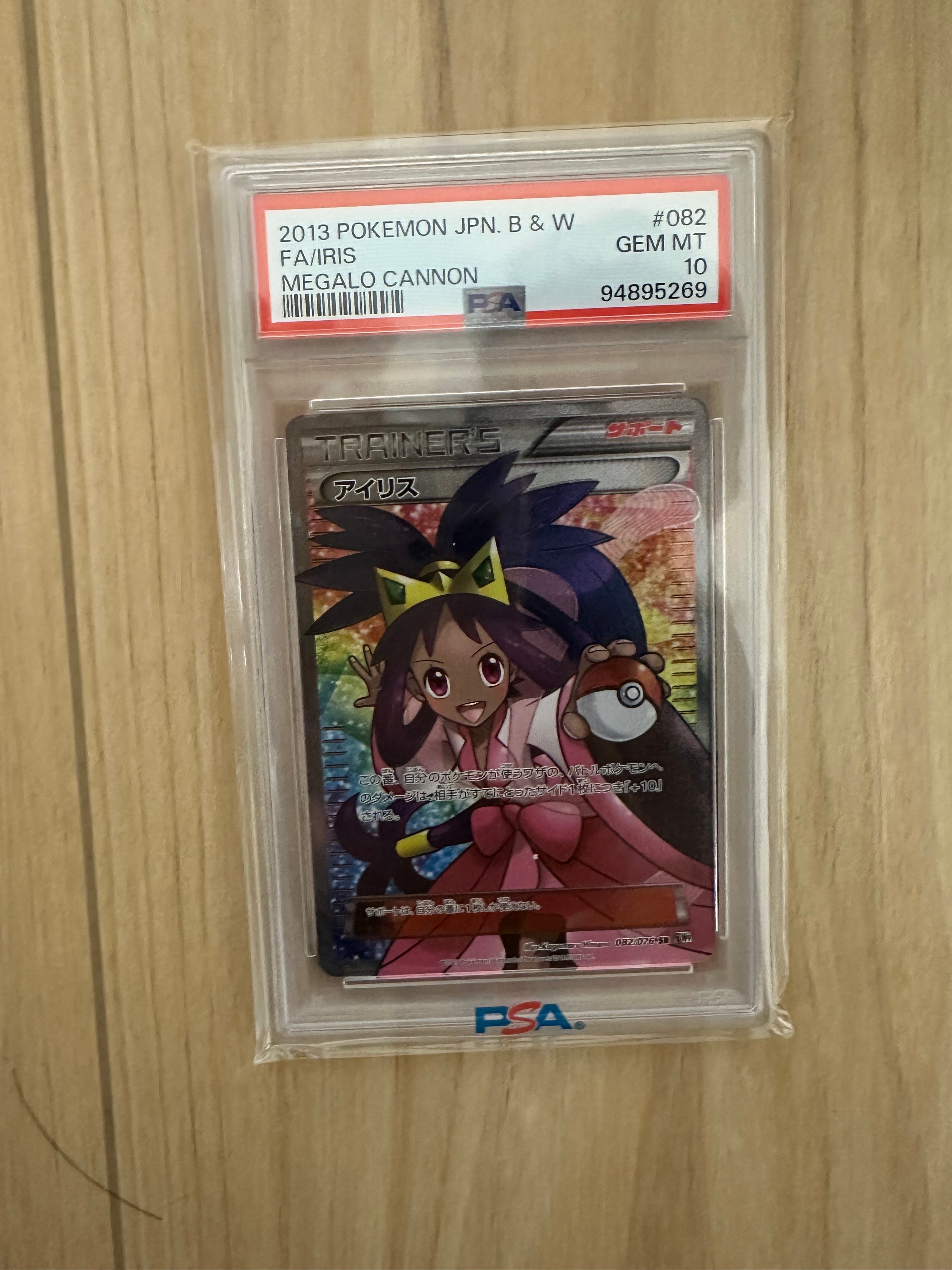 PSA9】アイリス SR[BW9 082/076](拡張パック「メガロキャノン」) 1枚の