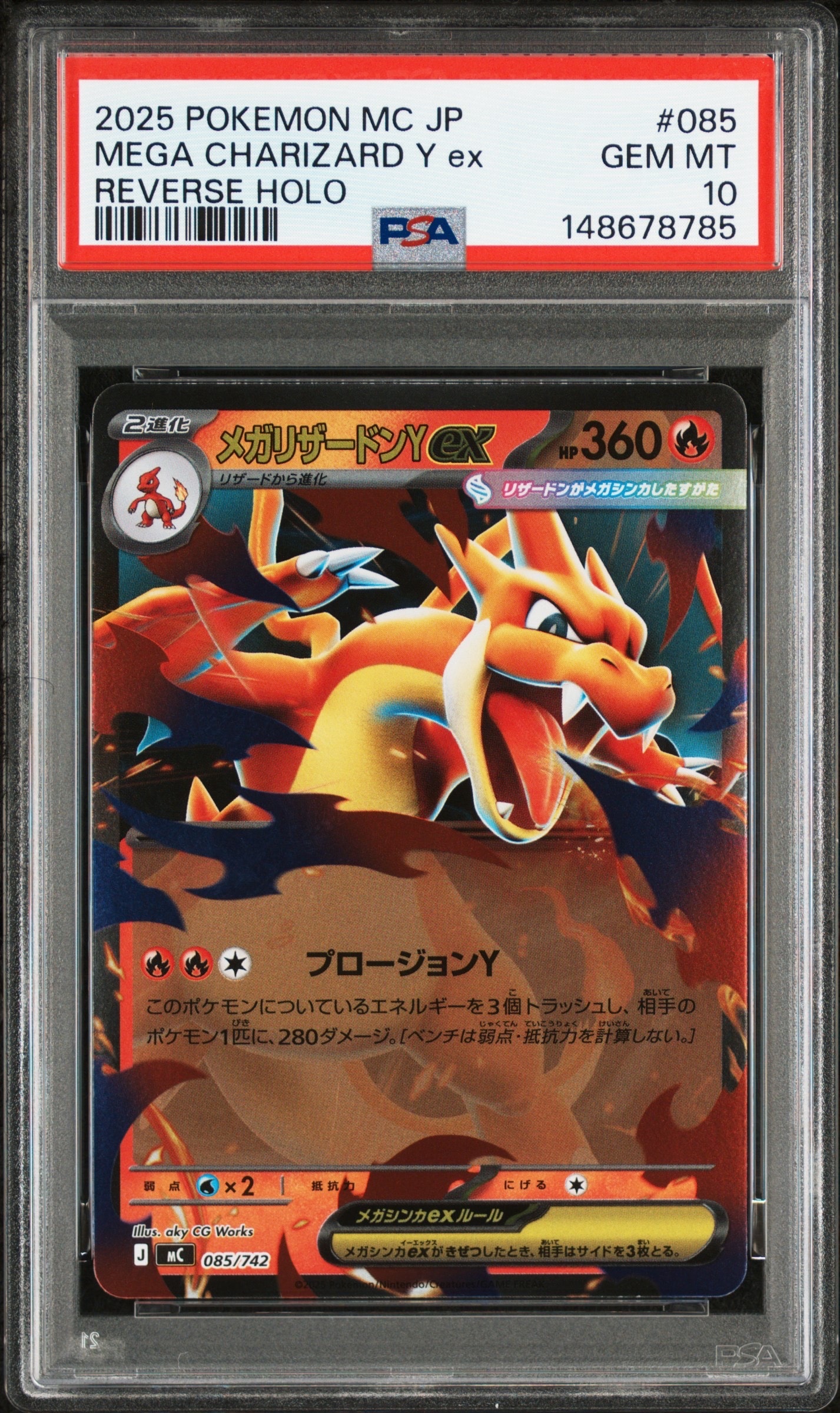 メガリザードンYex :ミラー [MC 085/742](スタートデッキ100「バトルコレクション」)