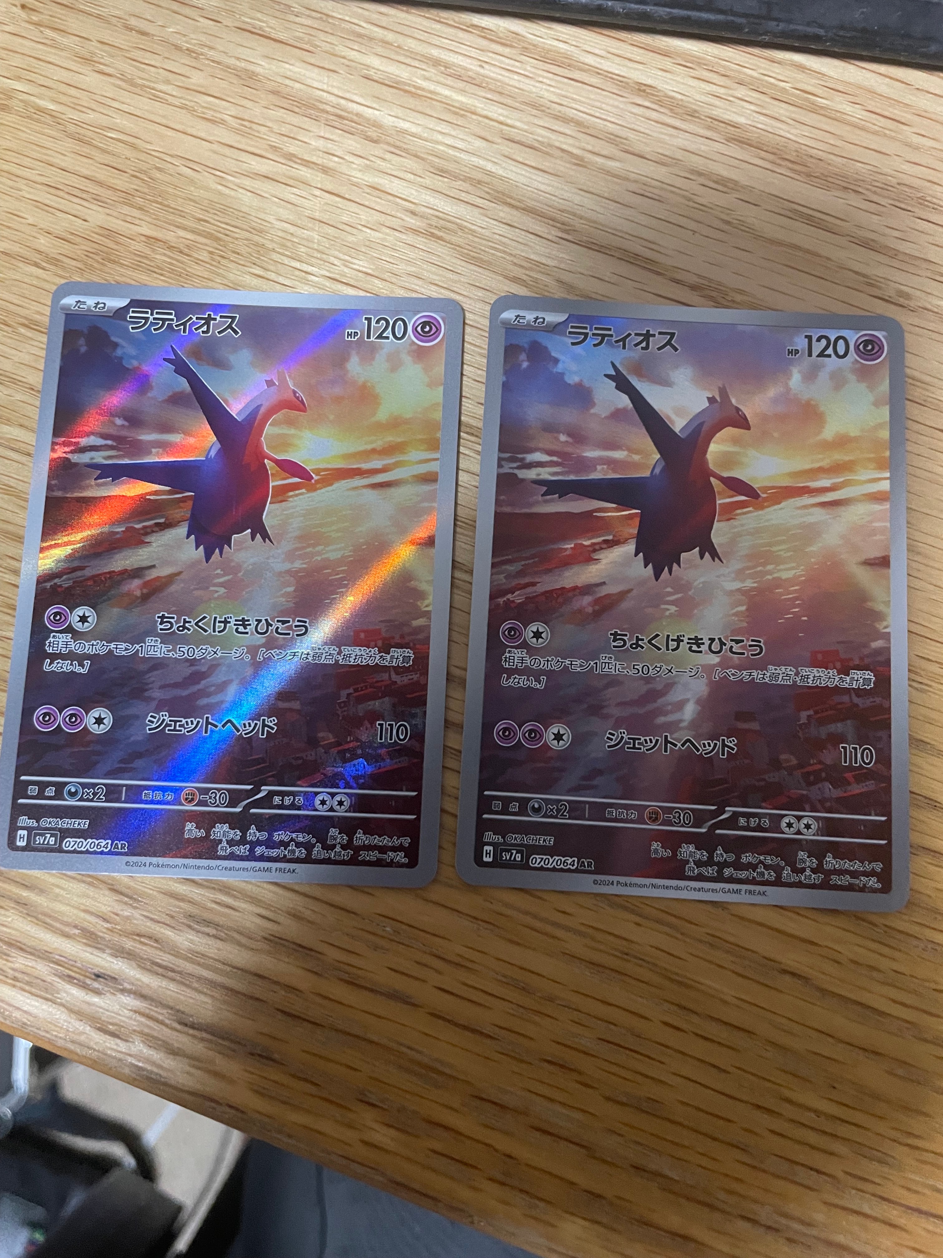 ラティオス AR [SV7a 070/064](強化拡張パック「楽園ドラゴーナ」)