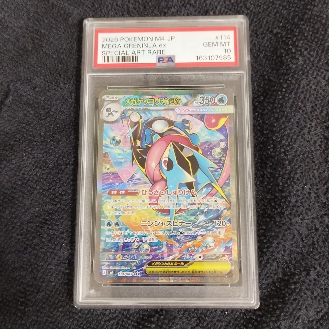 メガゲッコウガex SAR [M4 114/083](拡張パック「ニンジャスピナー