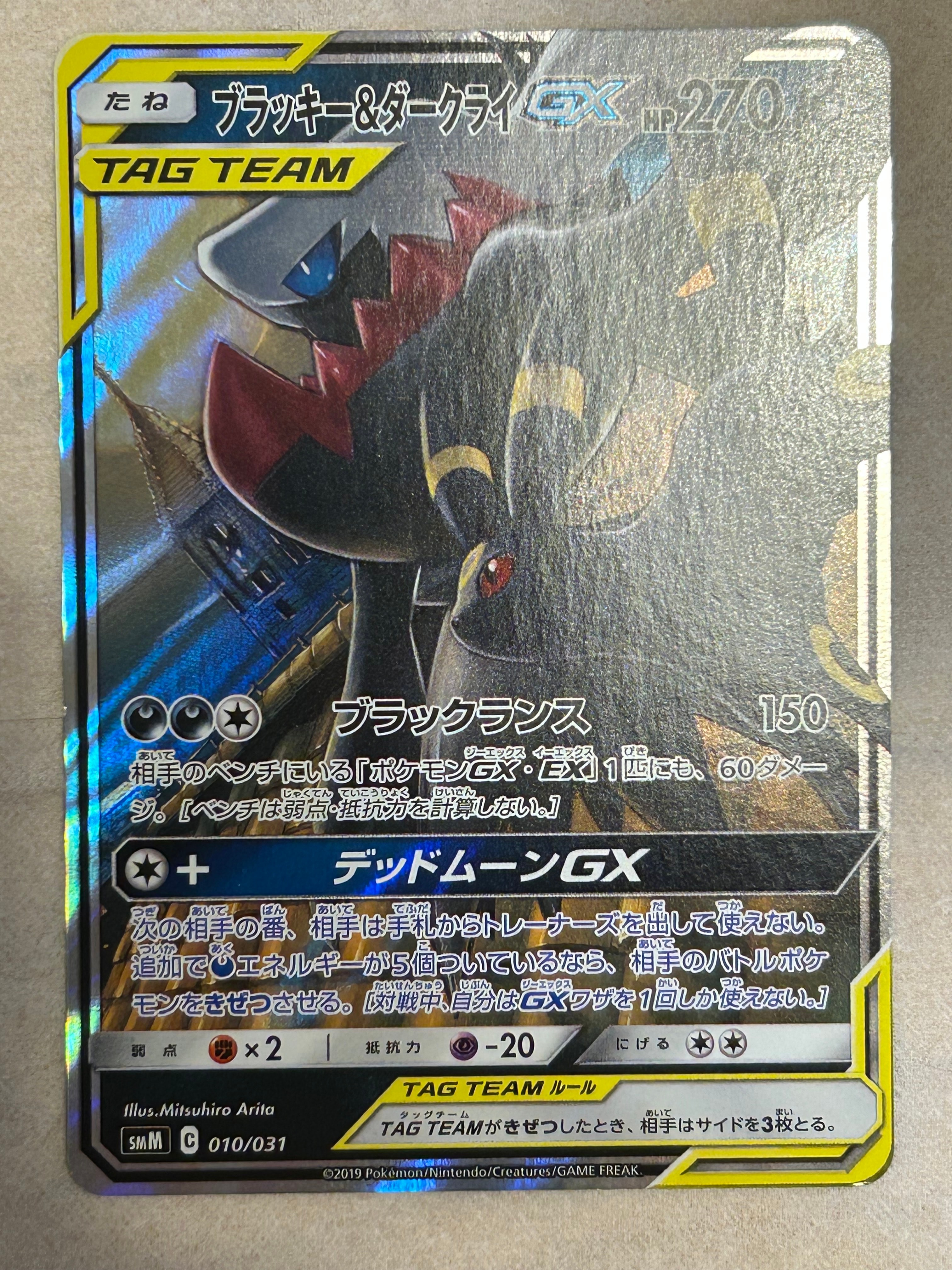 ブラッキー&ダークライGX [SMM 010/031](スターターセット TAG TEAM GX「エーフィ&デオキシスGX・ブラッキー&ダークライGX」)
