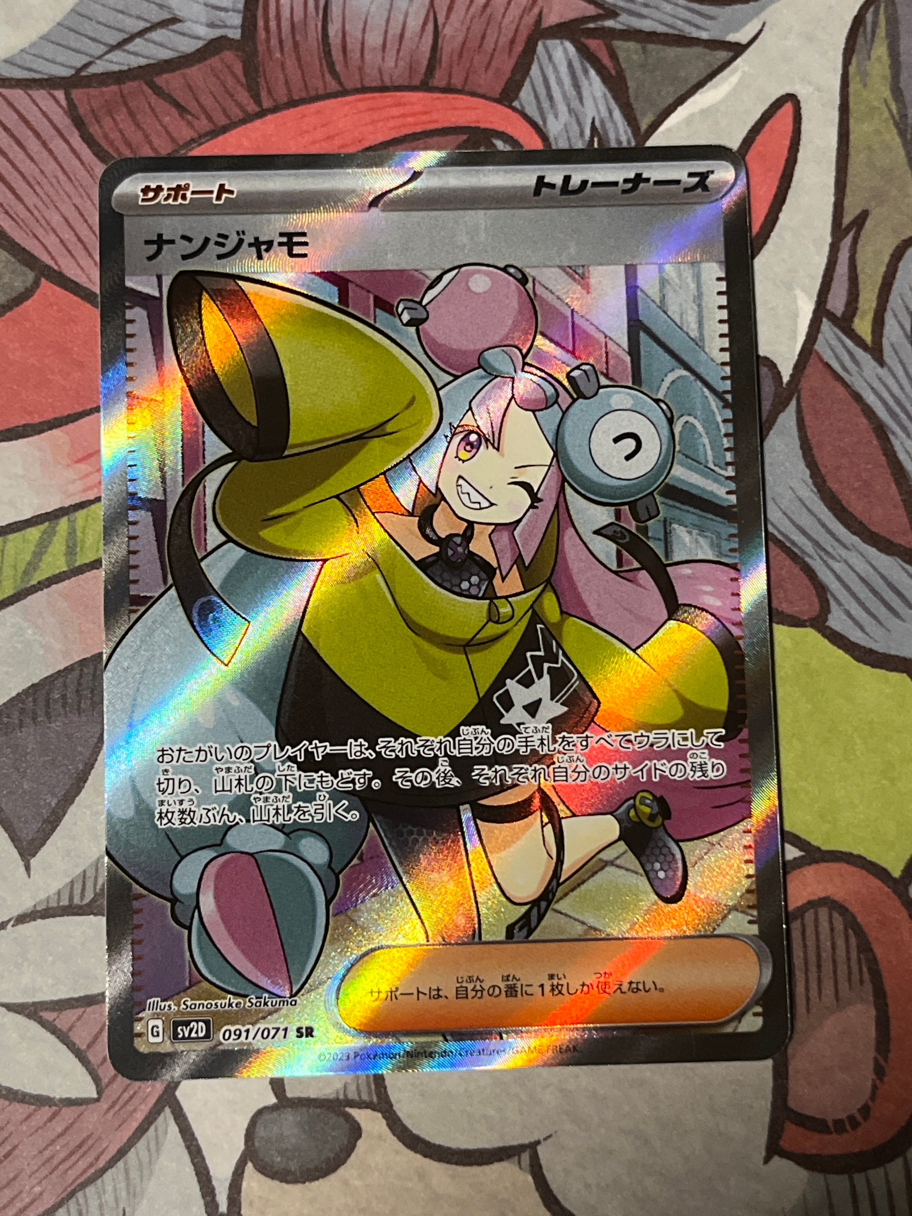 ナンジャモ SR[SV2D 091/071](拡張パック「クレイバースト」)