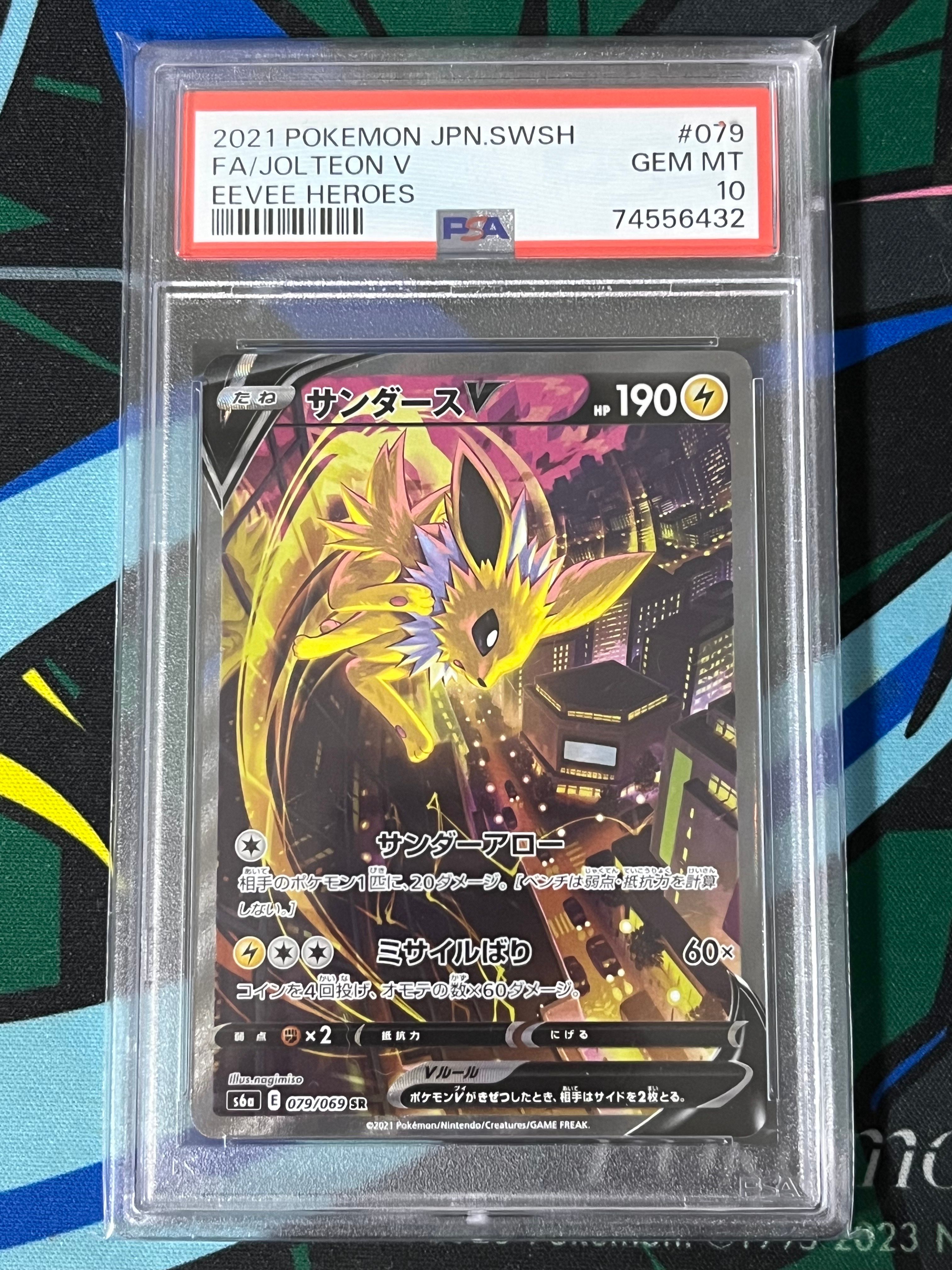 サンダースV SR: SA[S6a 079/069](強化拡張パック「イーブイヒーローズ」)