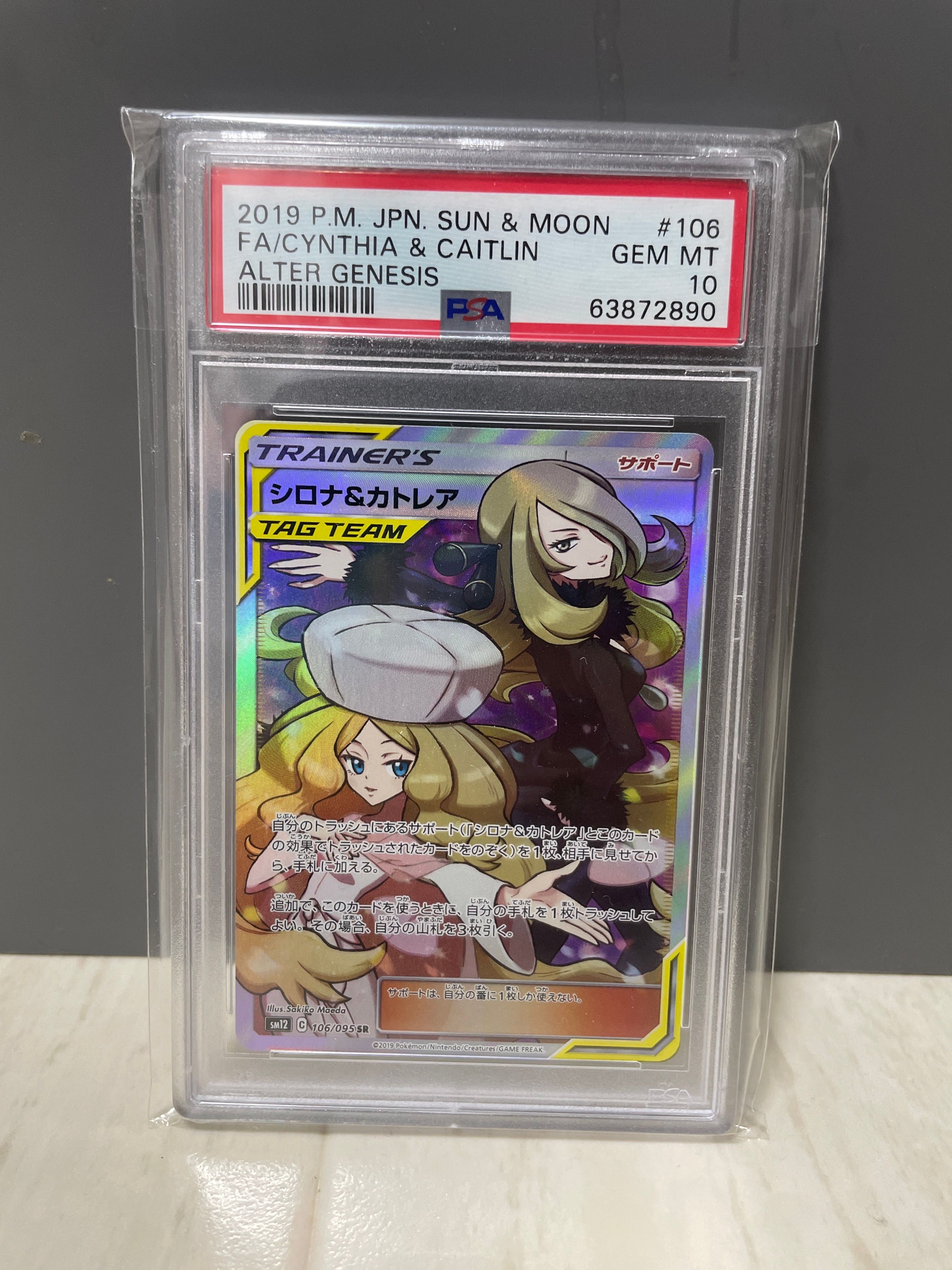 シロナ&カトレア SR[SM12 106/095](拡張パック「オルタージェネシス」)