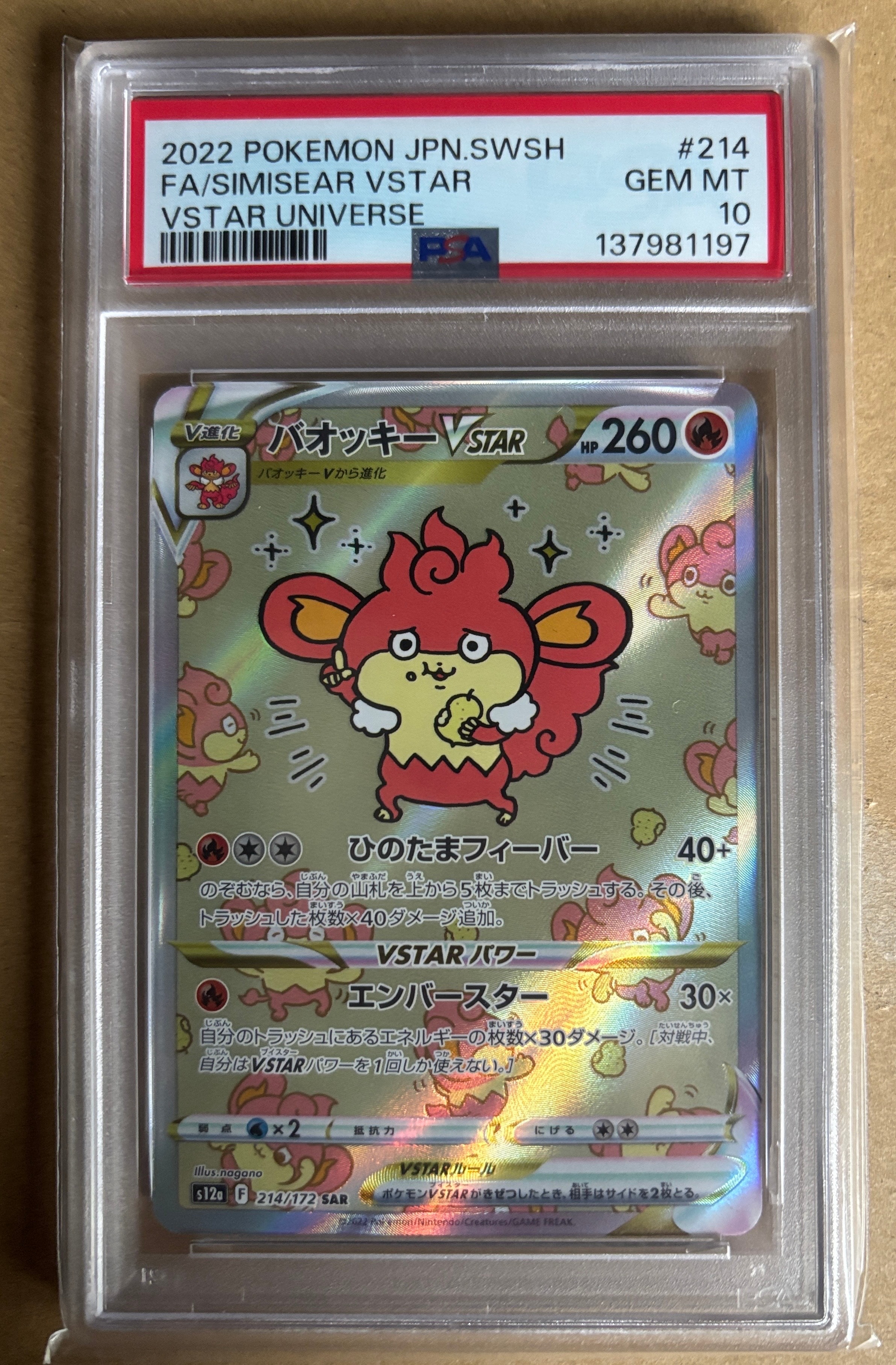 メガカイリューex MA :中国語箔押しエラー [M2a 232/193](ハイクラス