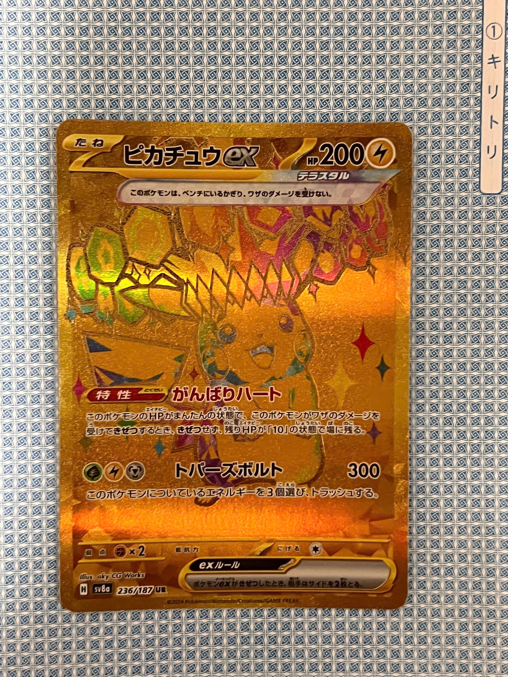 ピカチュウex UR [SV8a 236/187](ハイクラスパック「テラスタルフェス