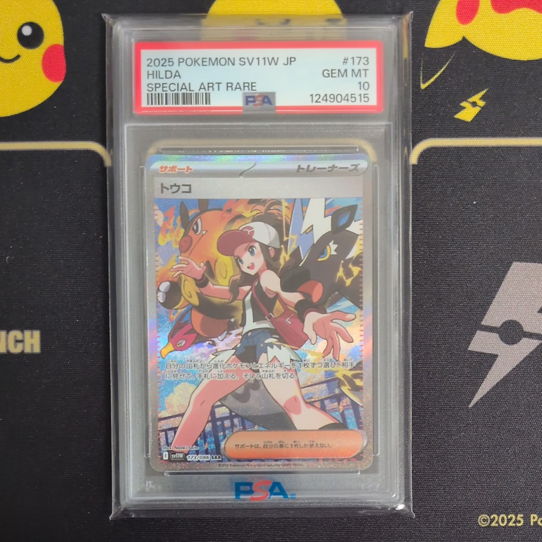 トウコ SAR [SV11W 173/086](拡張パック「ホワイトフレア」)