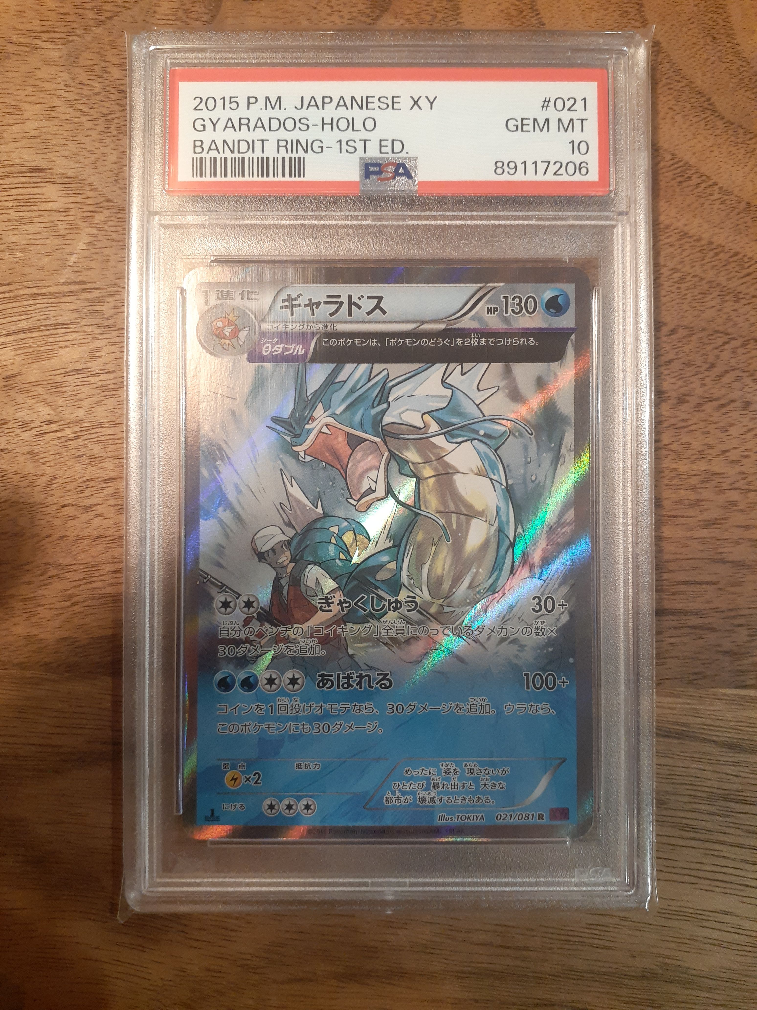 ギャラドス R :1ED [XY7 021/081](拡張パック「バンデットリング」)