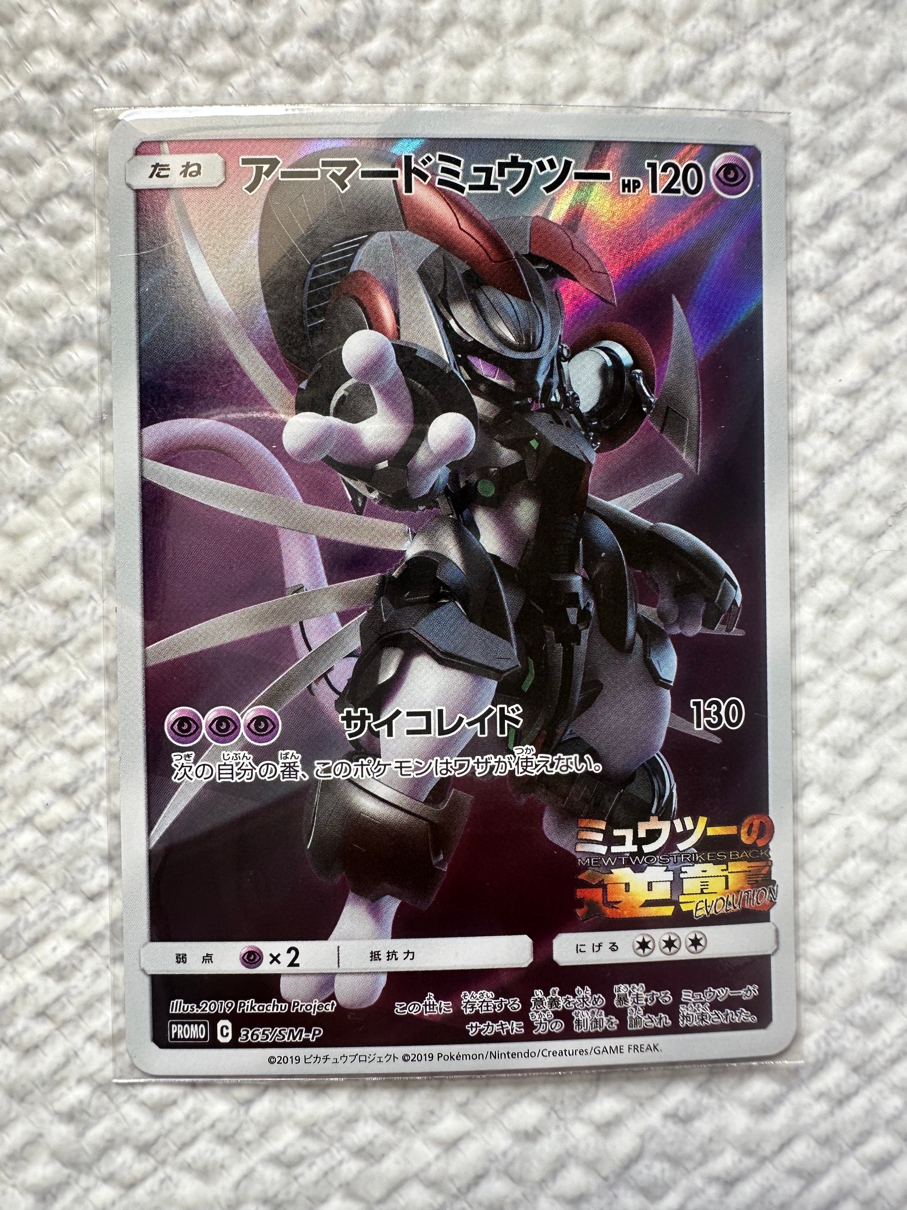 PSA9 アーマードミュウツー #365 プロモカード [SM-P プロモ 0 365⁄SM 