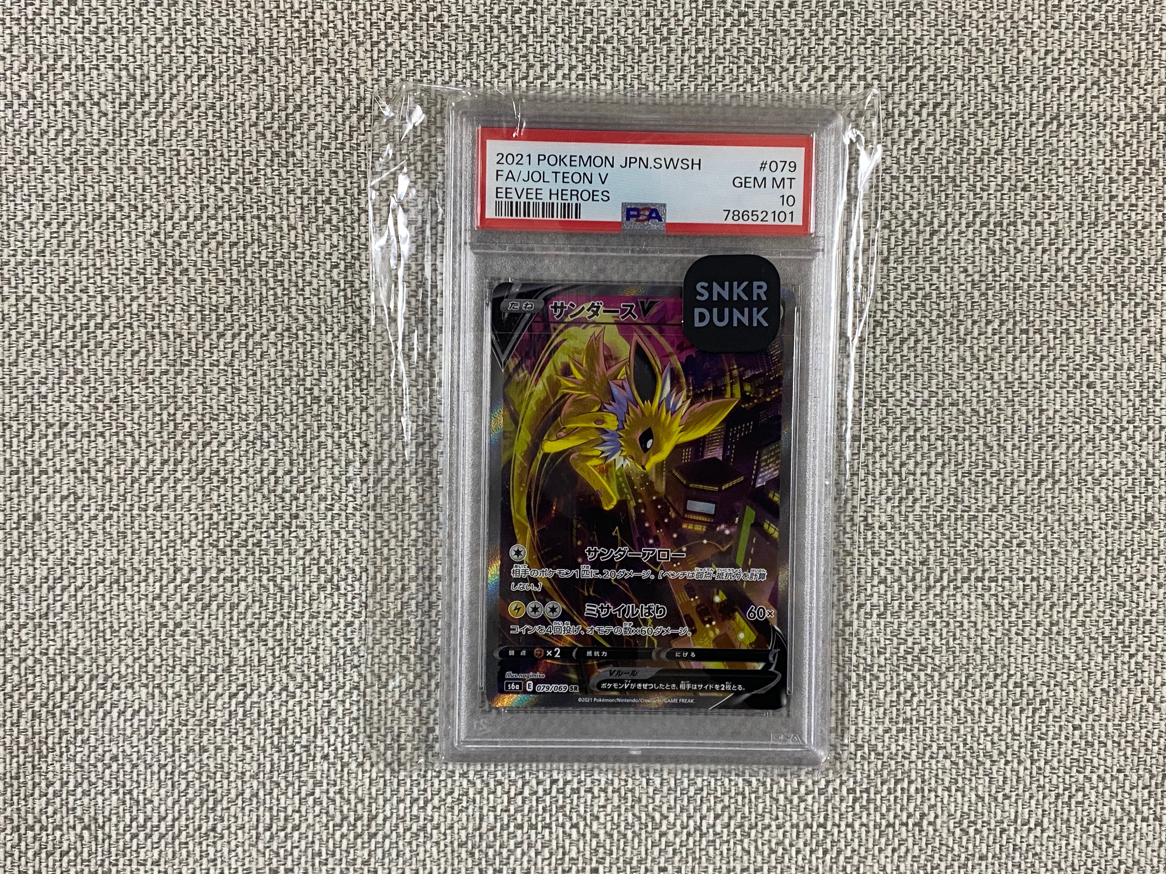 サンダースV SR: SA[S6a 079/069](強化拡張パック「イーブイヒーローズ」)