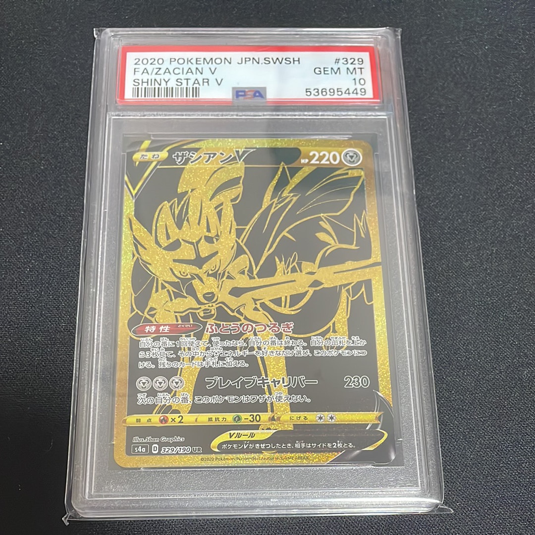 ザシアンV UR[s4a 329/190](ハイクラスパック「シャイニースターV」)