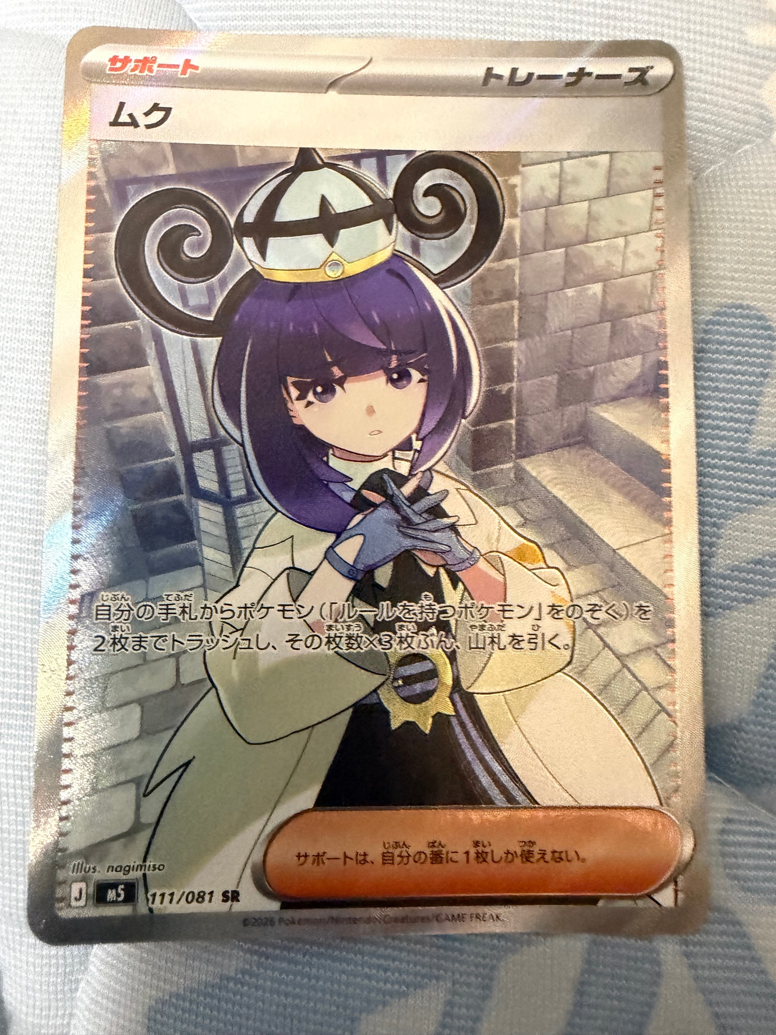 ムク SR [M5 111/081](拡張パック「アビスアイ」)通販・買取・相場