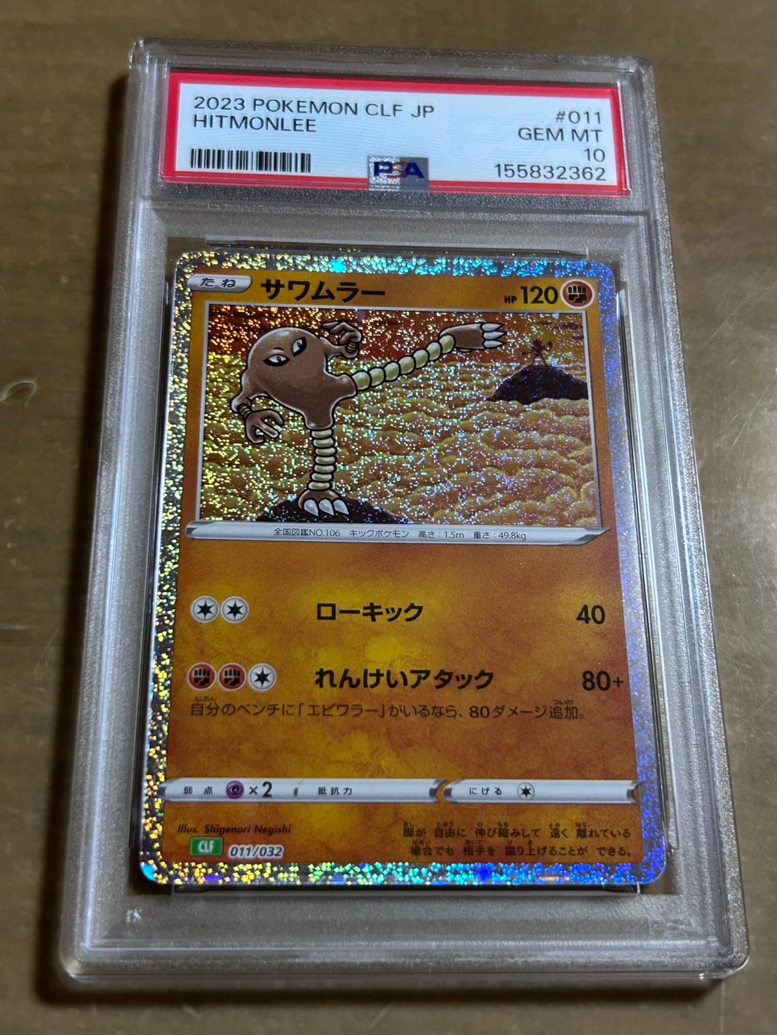 サワムラー [CLF 011/032](ポケモンカードゲーム Classic)