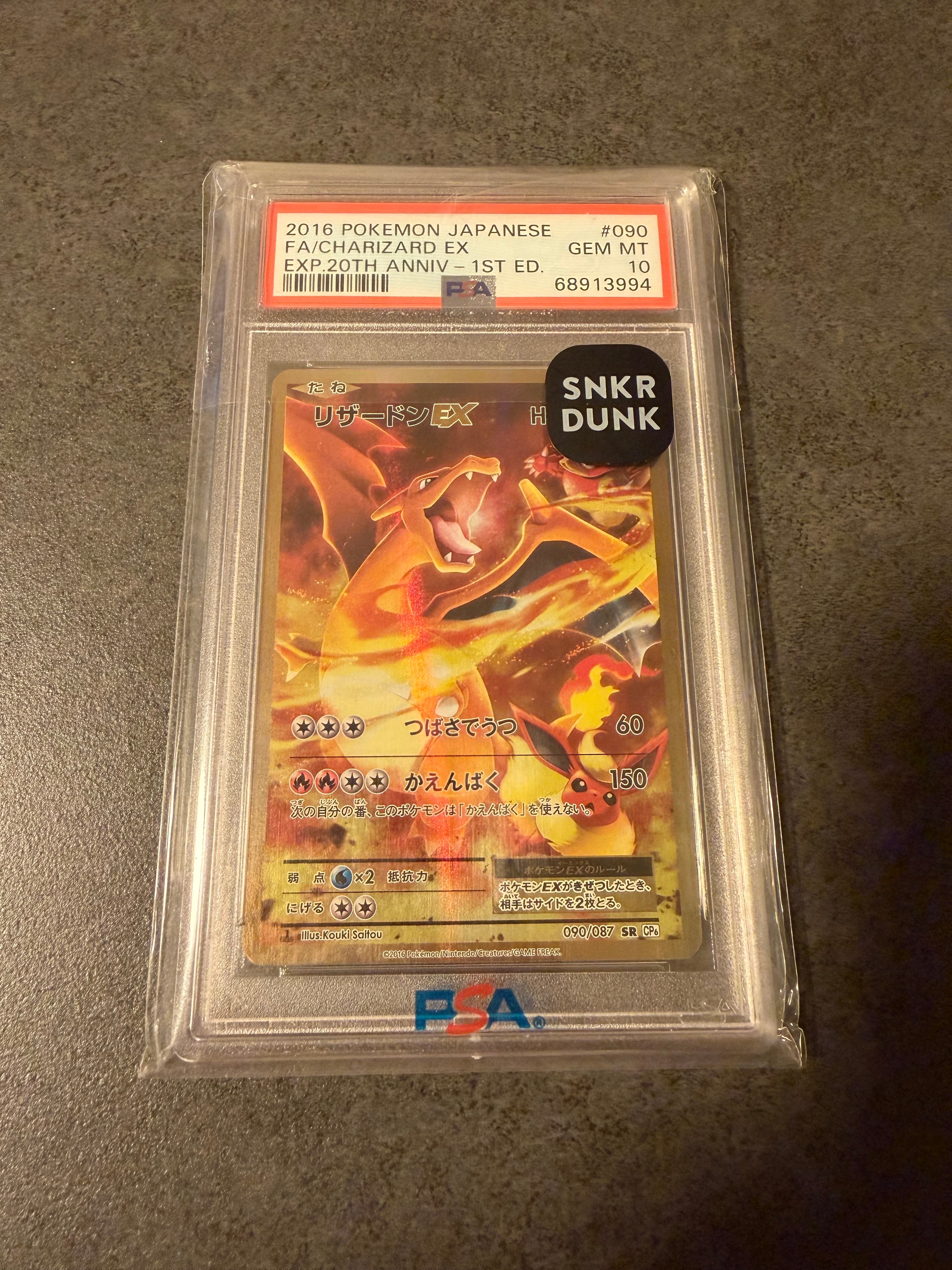 リザードンEX SR :1ED [CP6 090/087](コンセプトパック「ポケットモンスターカードゲーム 拡張パック 20th Anniversary」)