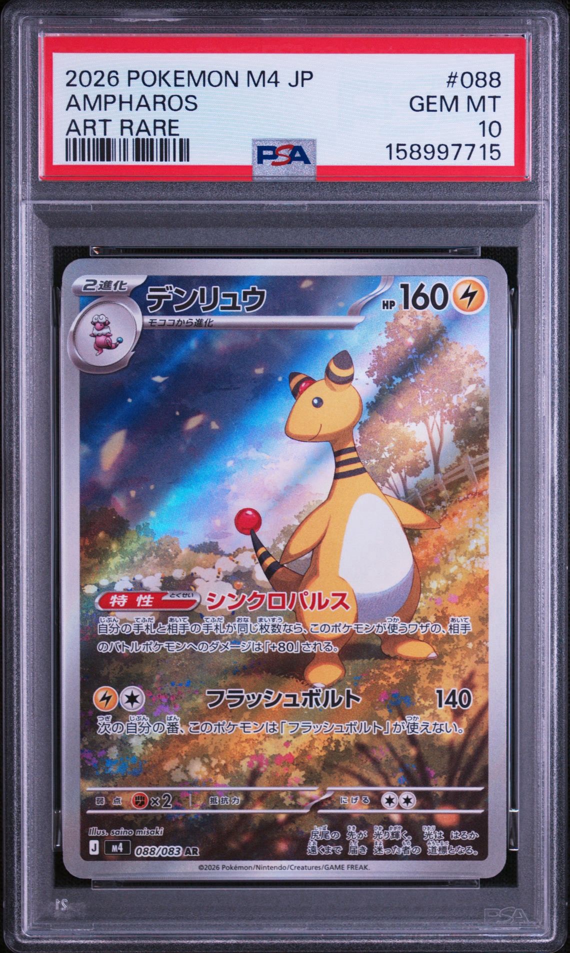 PSA10】デンリュウ AR [M4 088/083](拡張パック「ニンジャスピナー