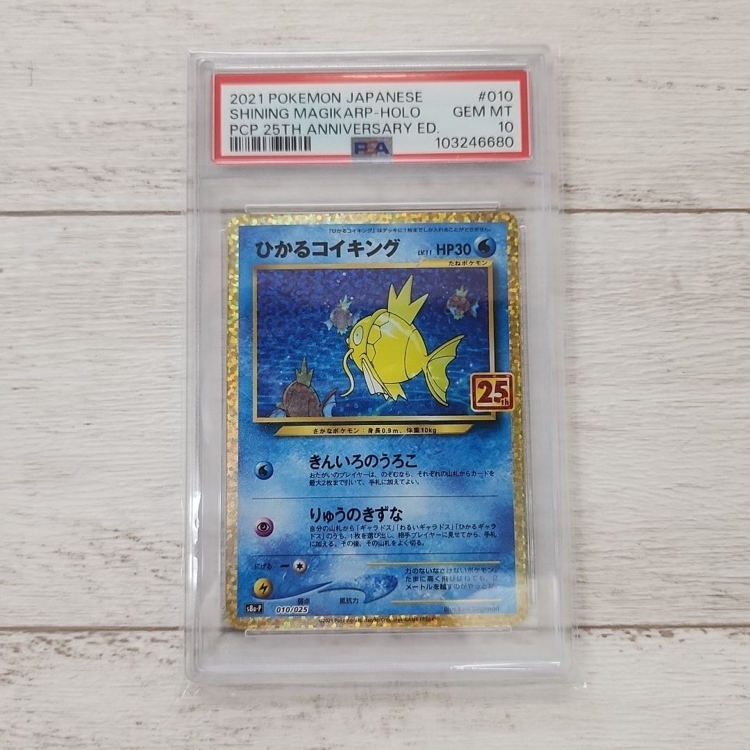 ひかるコイキング: プロモ[S8a-P 010/025](プロモカードパック 25th ANNIVERSARY edition)
