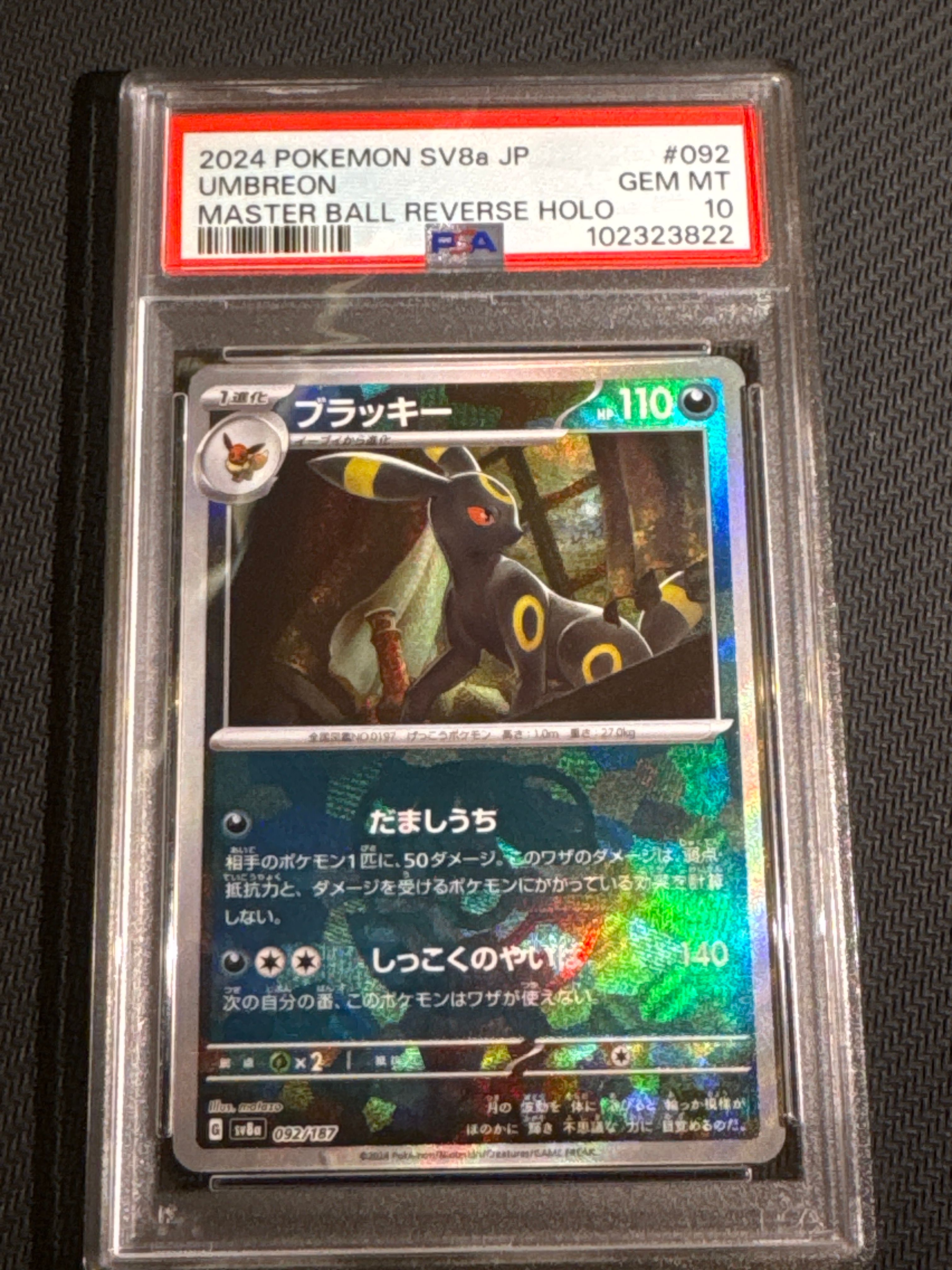 ブラッキー :マスターボールミラー [SV8a 092/187](ハイクラスパック「テラスタルフェスex」)