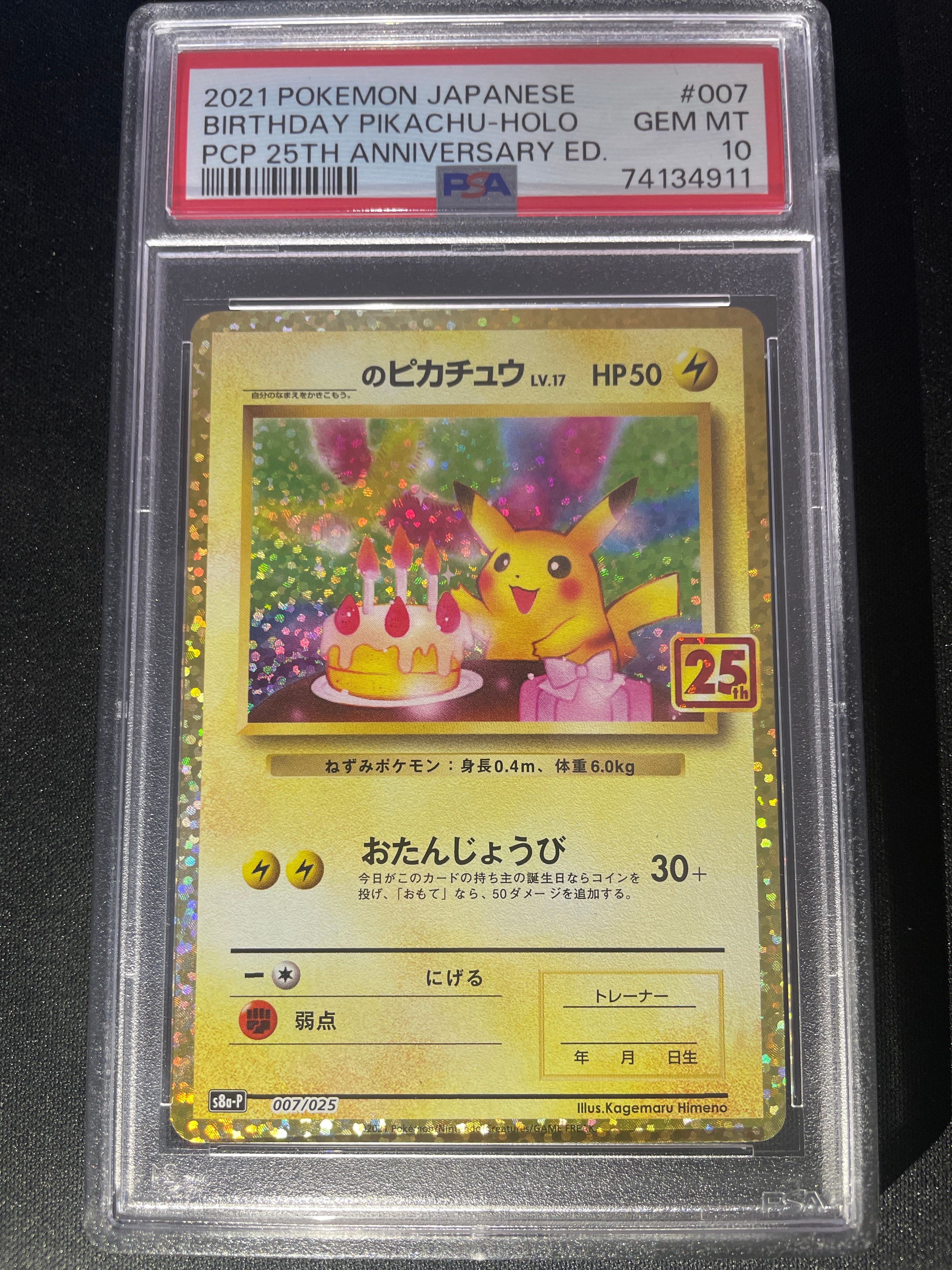 _のピカチュウ: プロモ (お誕生日ピカチュウ) [S8a-P 007/025](プロモカードパック 25th ANNIVERSARY edition)