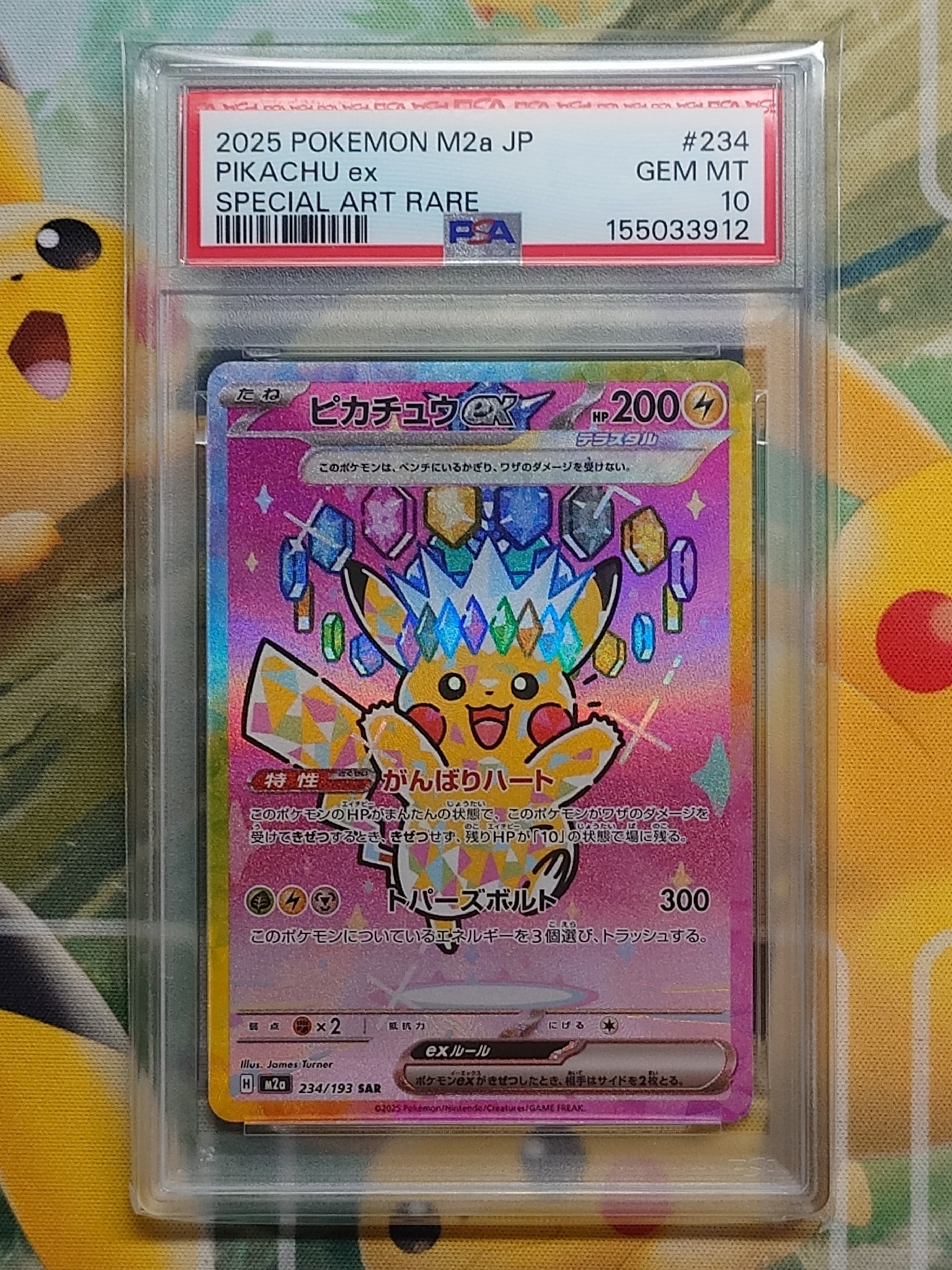 ピカチュウex SAR [M2a 234/193](ハイクラスパック「MEGAドリームex」)