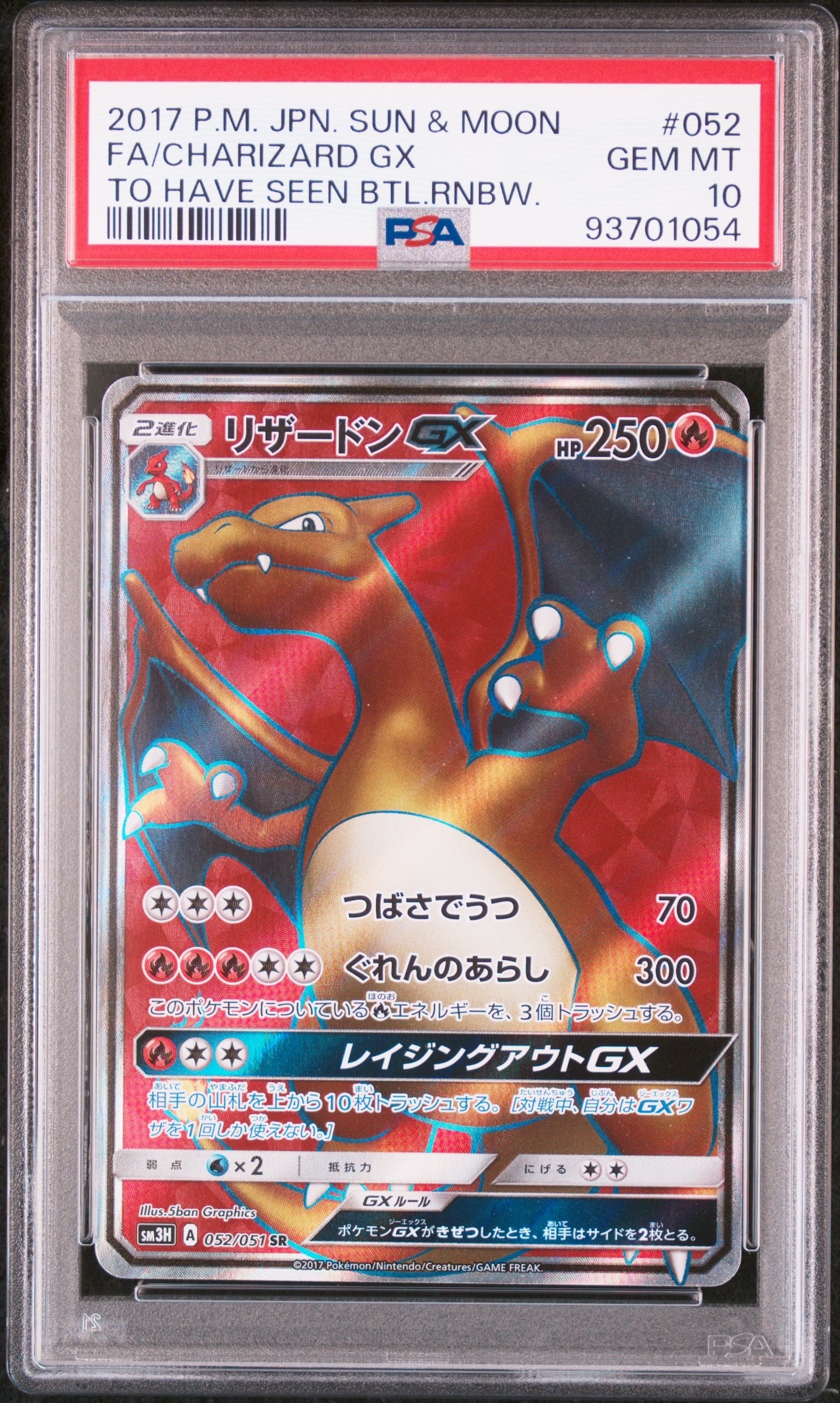 PSA10】リザードンGX SR[SM3H 052/051](拡張パック「闘う虹を見たか