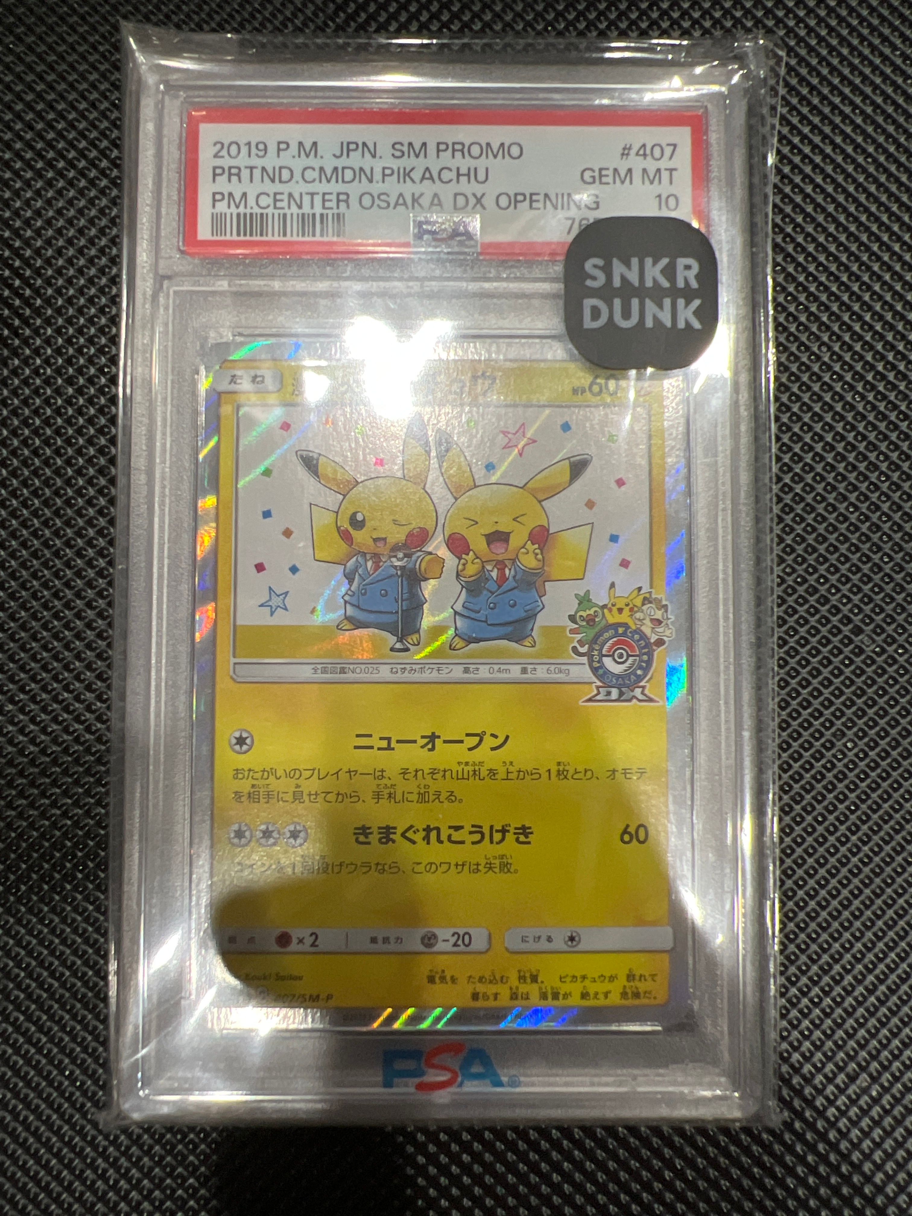 漫才ごっこピカチュウ: プロモ[SM-P 407](プロモーションカード「S-P」)