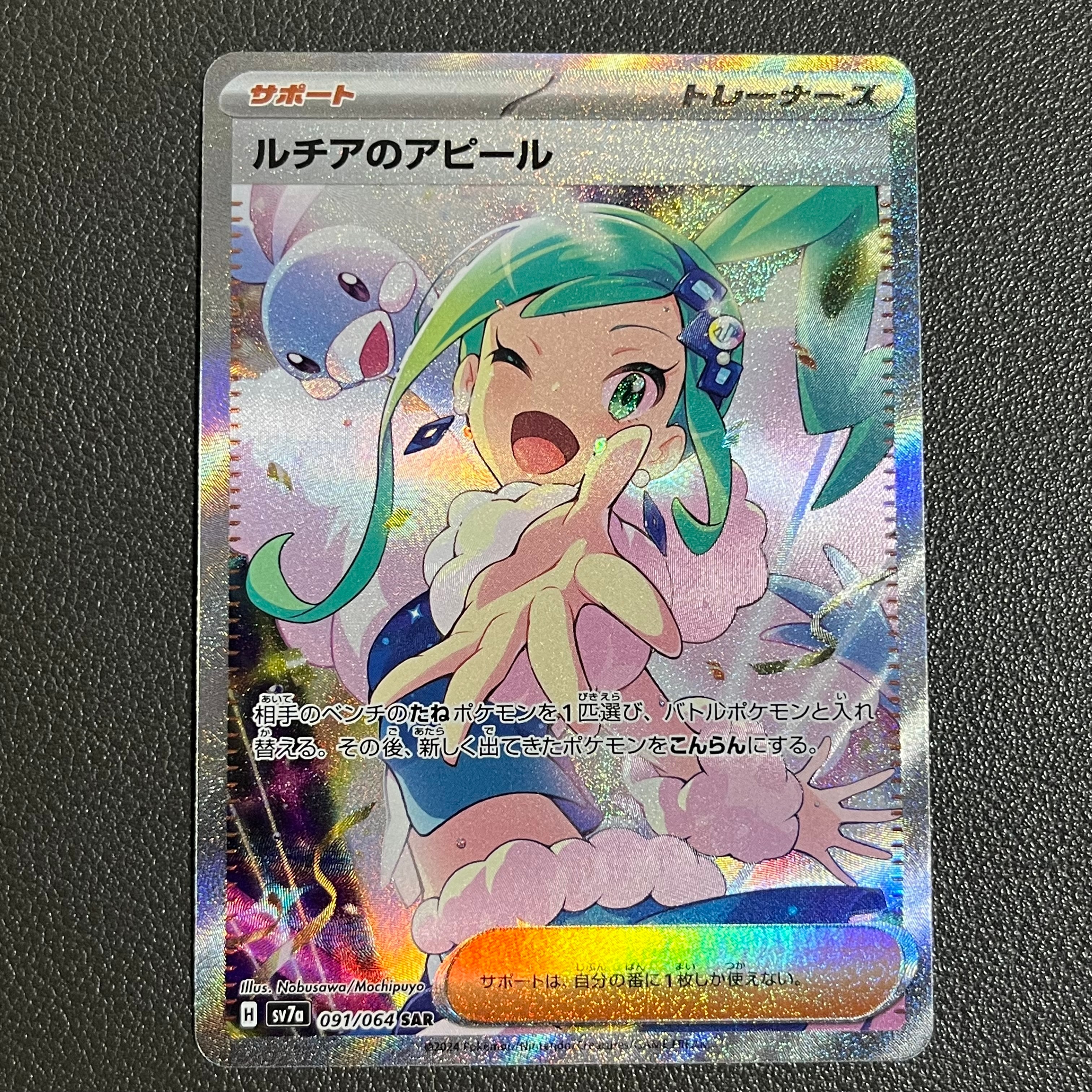 ルチアのアピール SAR [SV7a 091/064](強化拡張パック「楽園ドラゴーナ」)