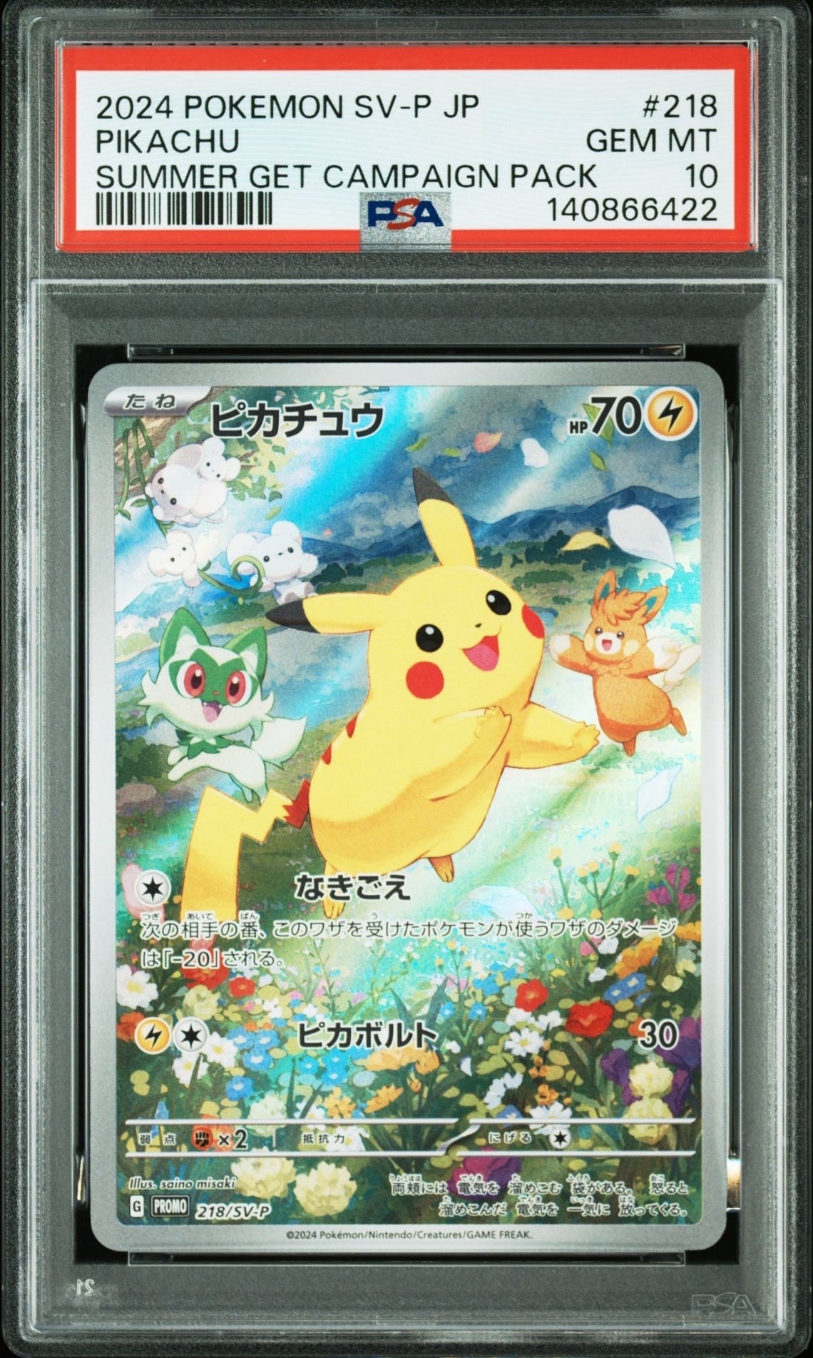 ピカチュウ P [SV-P 218](プロモカードパック「ポケカの夏がキタ!プロモカードGetキャンペーン!」)