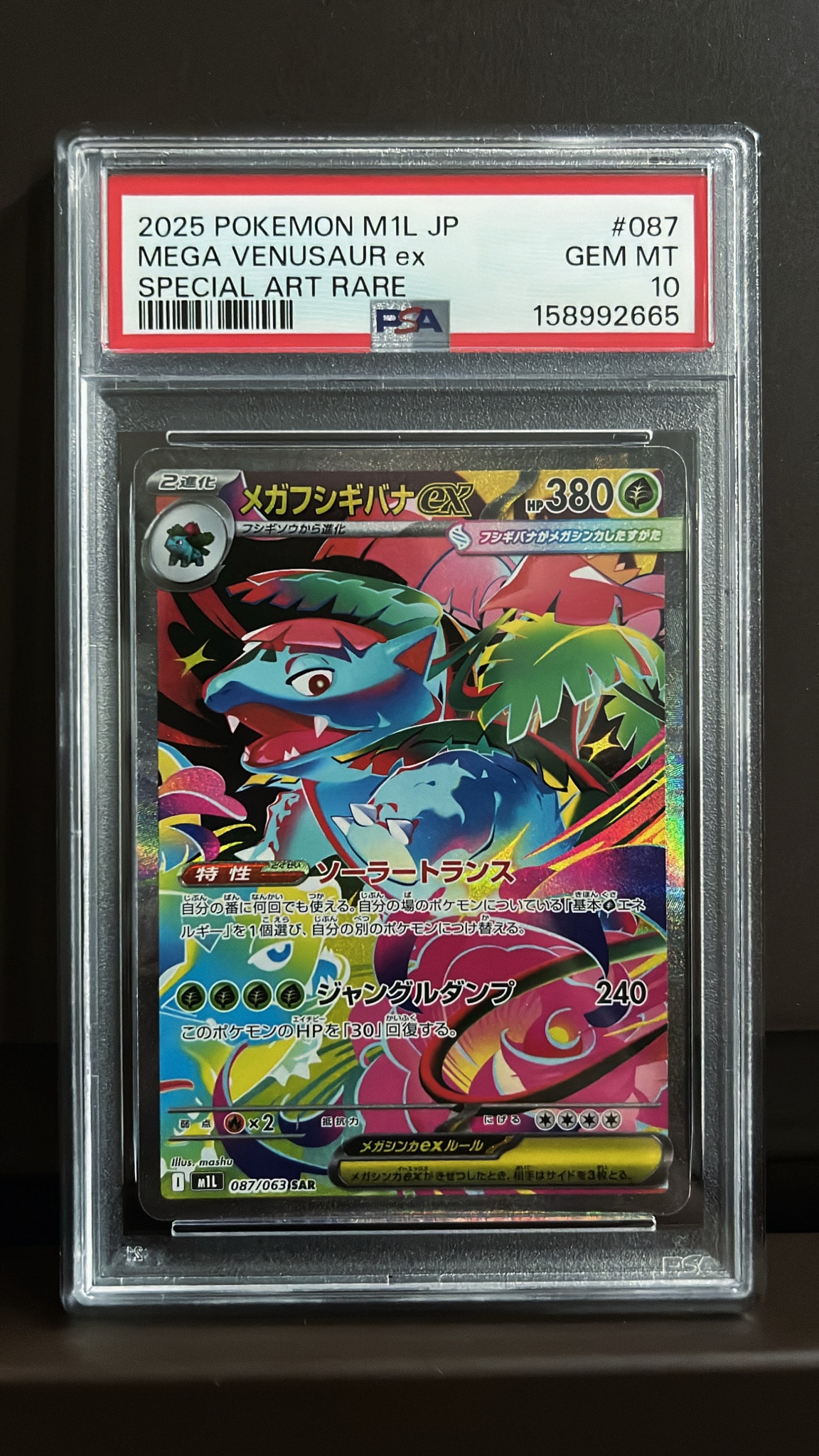 PSA10】メガフシギバナex SAR [M1L 087/063](拡張パック「メガブレイブ
