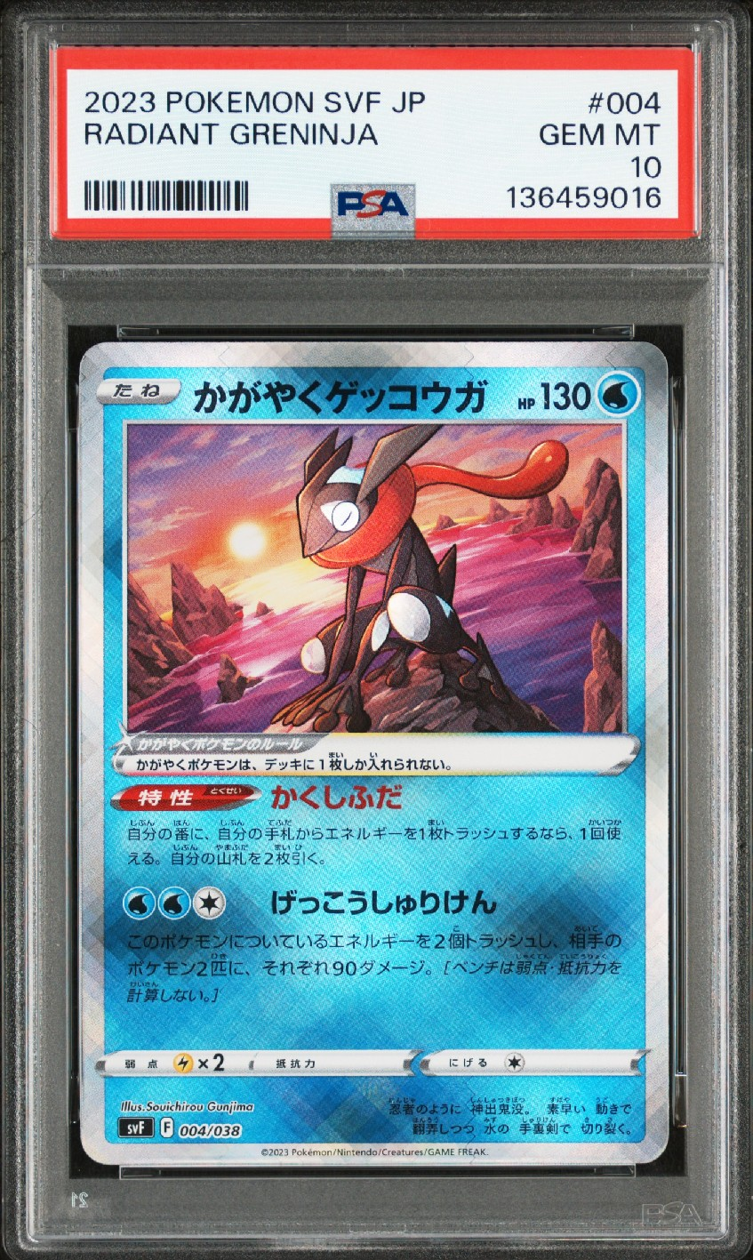 かがやくゲッコウガ [SVF 004/038](デッキビルドBOX 黒炎の支配者)