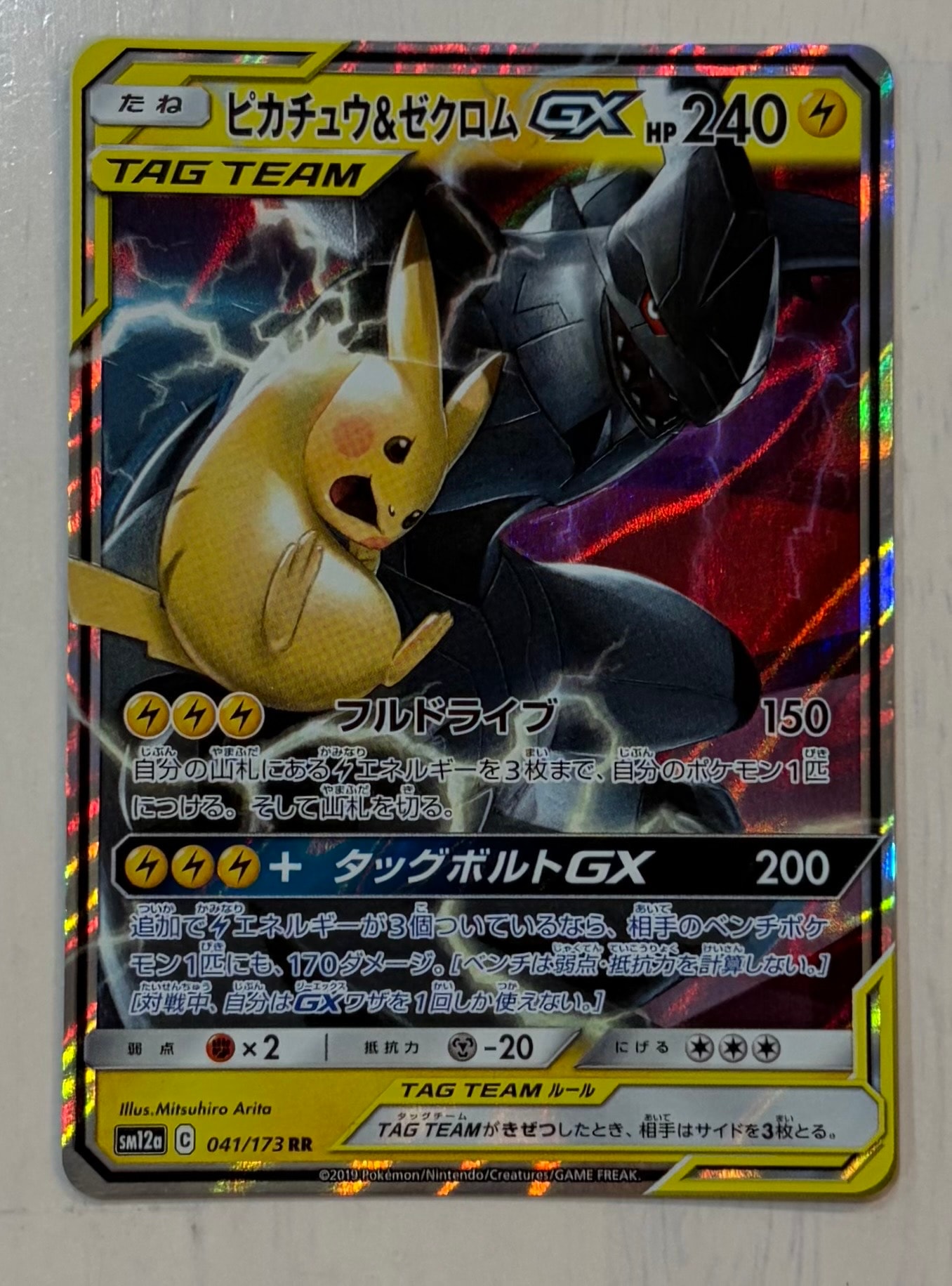 ピカチュウ&ゼクロムGX RR [SM12a 041/173](ハイクラスパック「TAG TEAM GX タッグオールスターズ」)