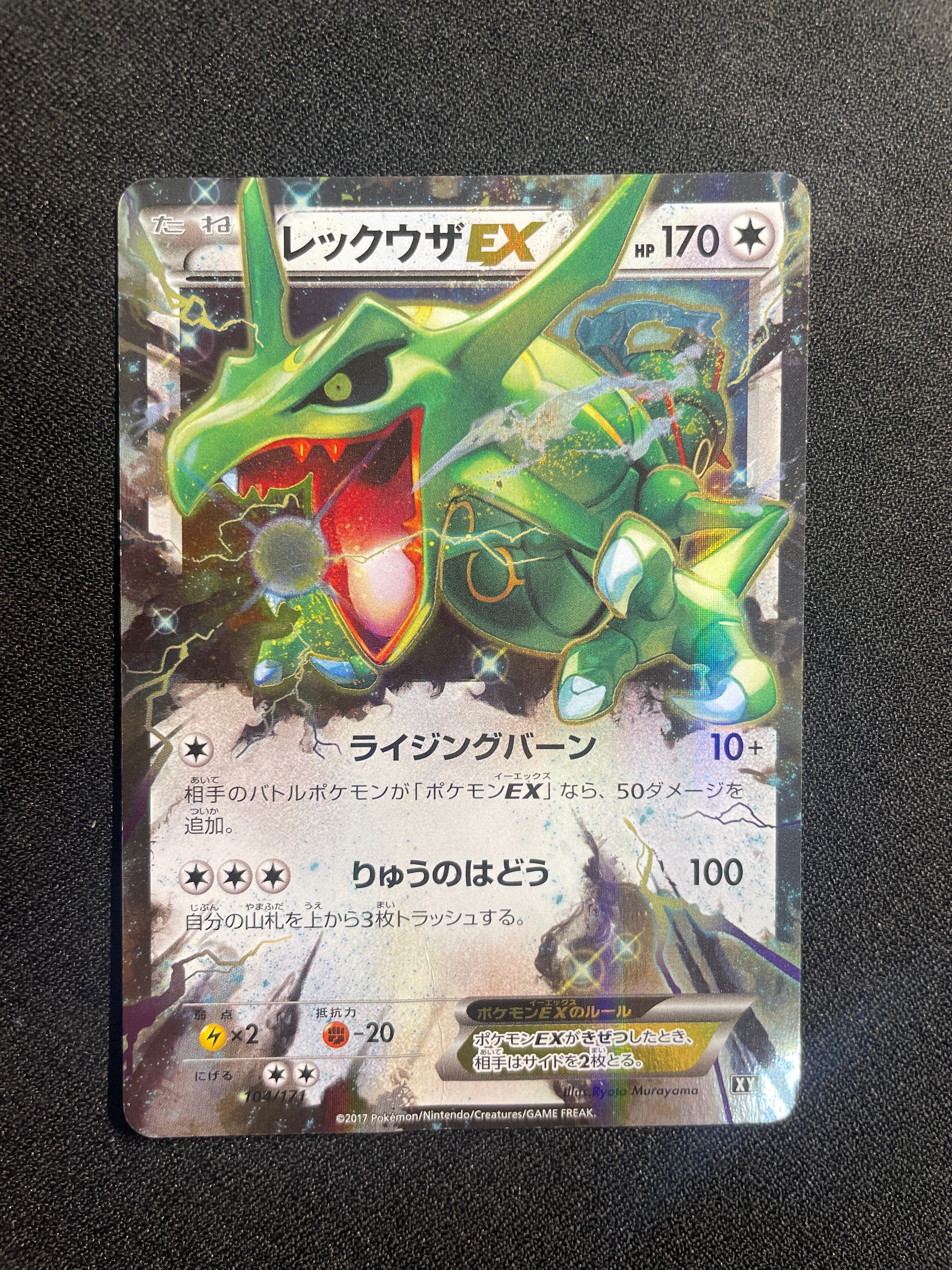 レックウザEX [XY 104/171](ハイクラスパック「THE BEST OF XY」)