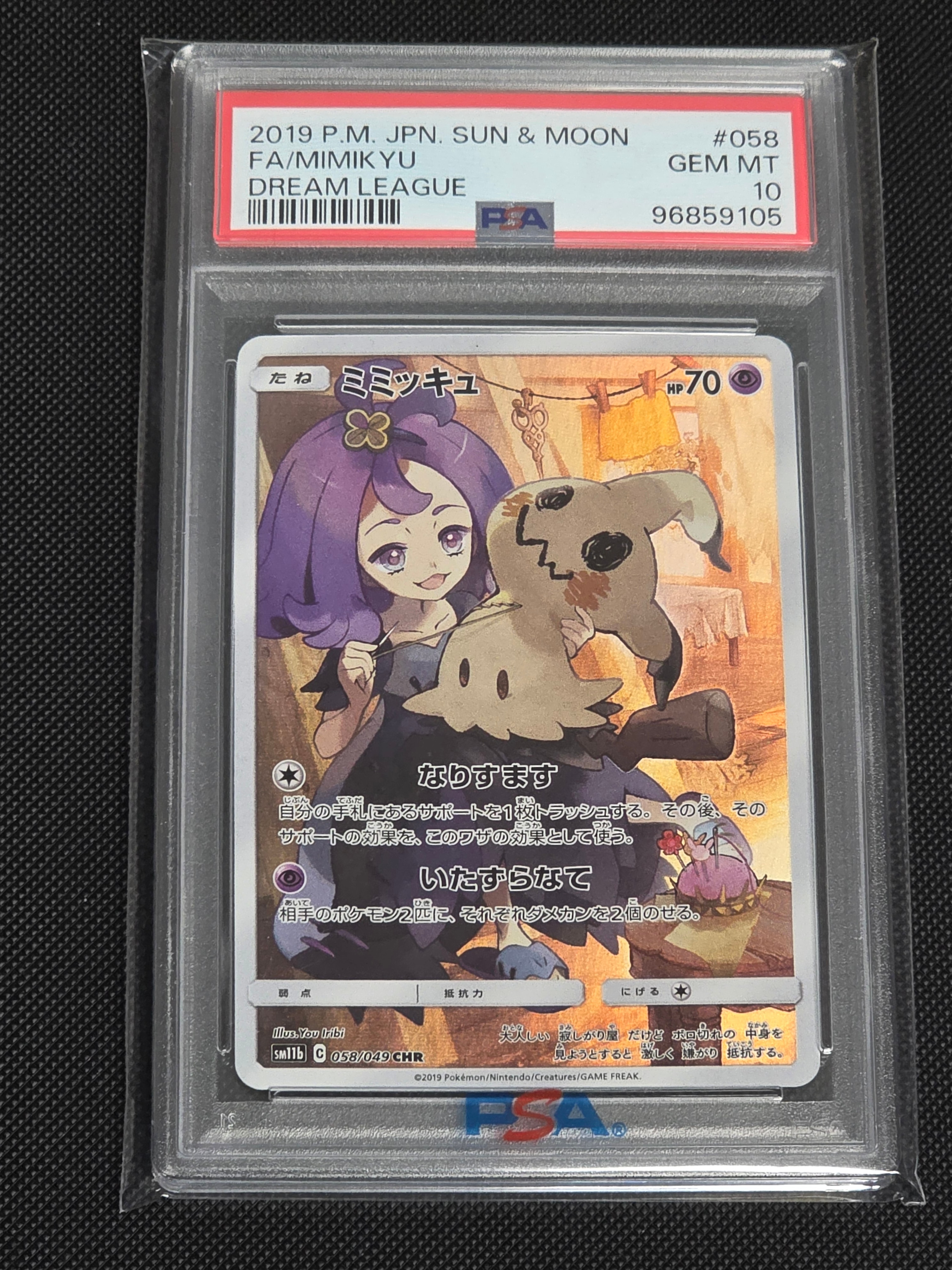 ミミッキュ CHR SM11b ドリームリーグ 058/049 ミミッキュ (アセロラ) CHR[SM11b 058/049](強化拡張パック「ドリーム