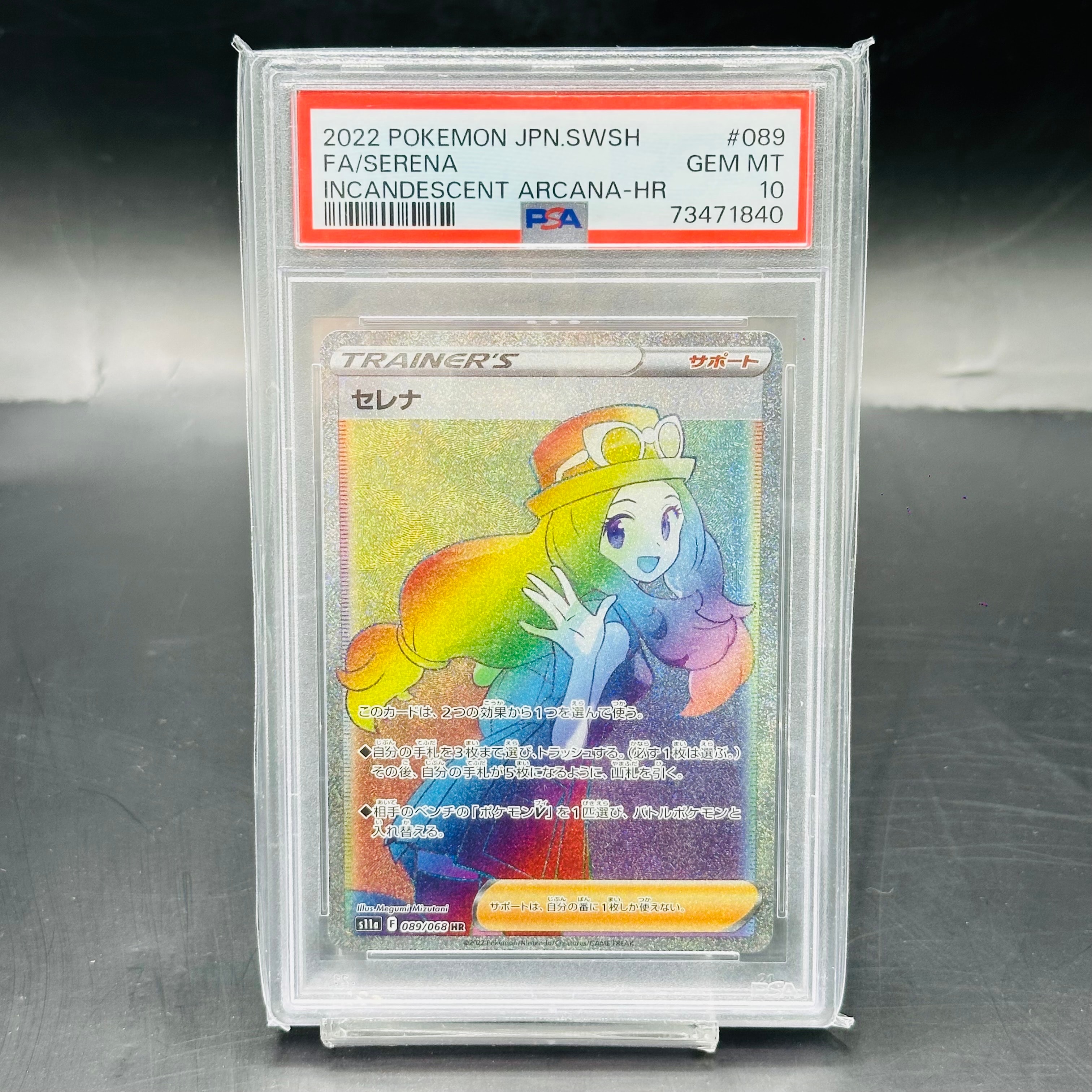 ポケモンカード　セレナHR PSA10 即日発送 PSA10】セレナ HR [s11a 089/068](強化拡張パック『白熱のアルカナ