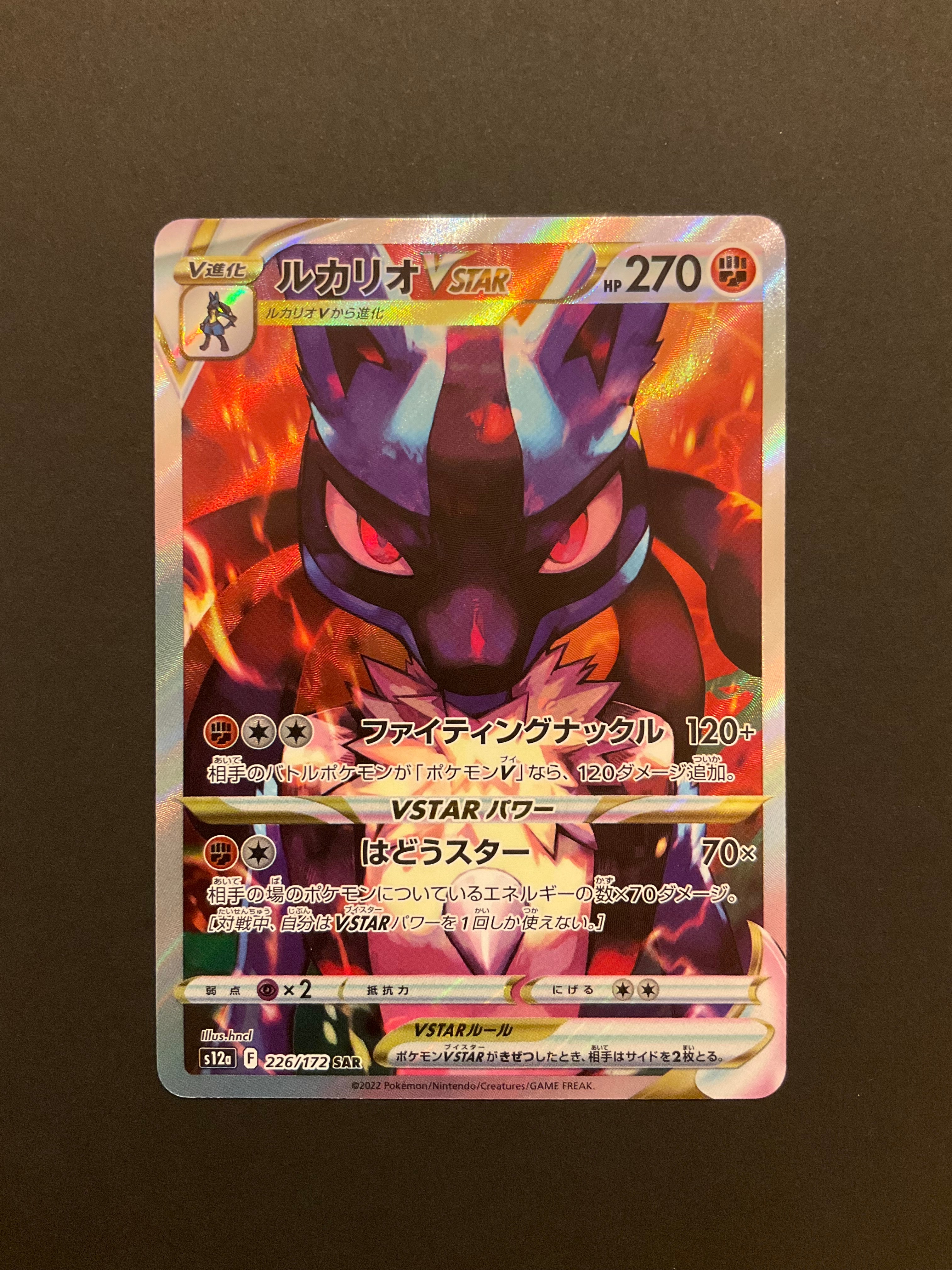 ルカリオVSTAR SAR[s12a 226/172](ハイクラスパック「VSTARユニバース」)