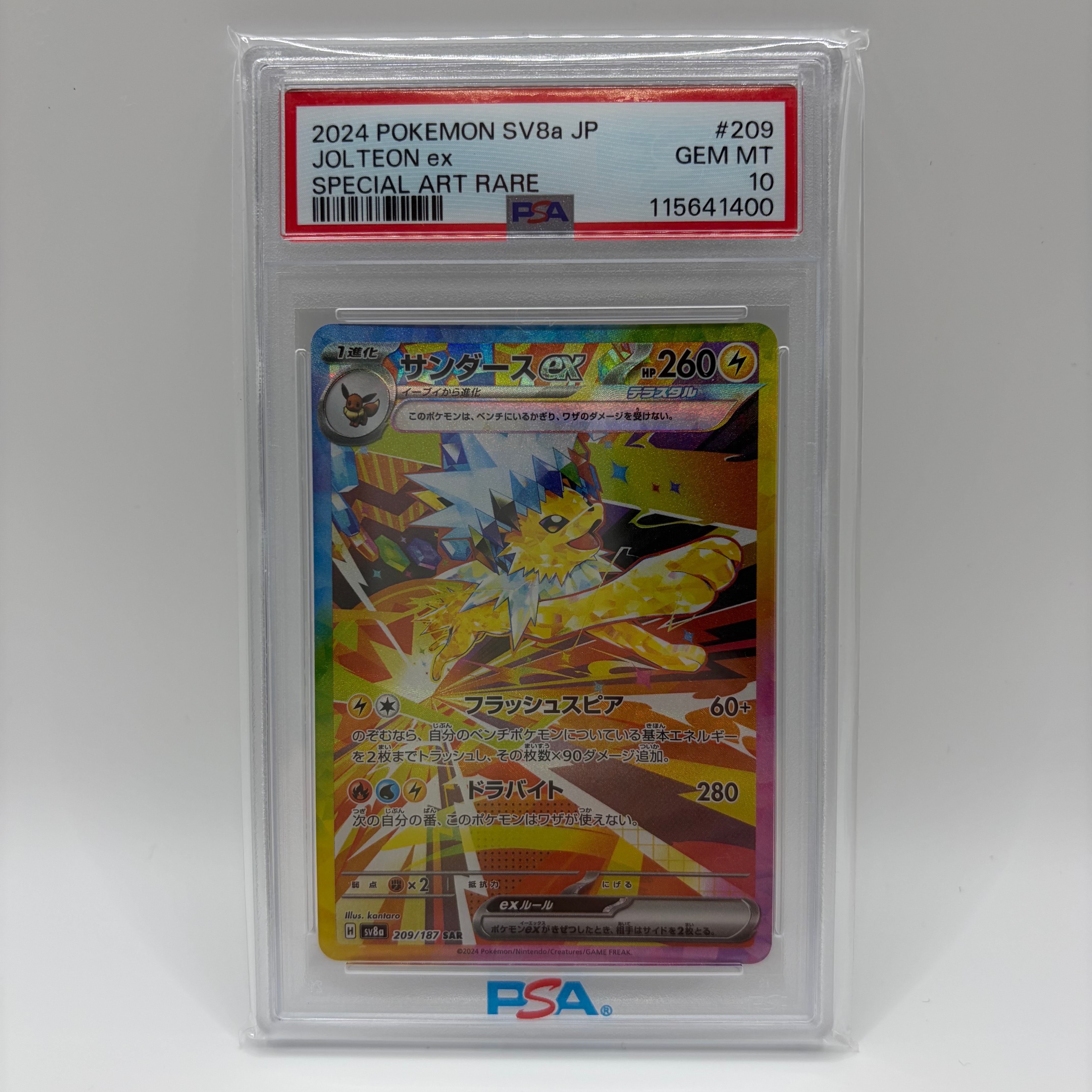 サンダースex SAR [SV8a 209/187](ハイクラスパック「テラスタルフェス