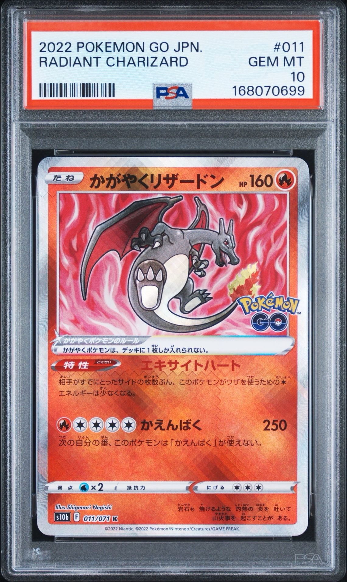 かがやくリザードン K[S10b 011/071](強化拡張パック「Pokemon GO
